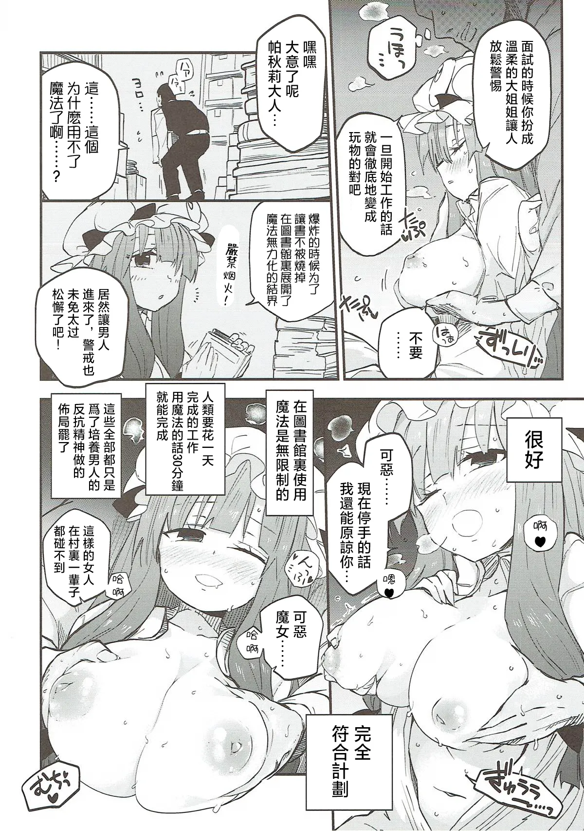 Toshokan de Chinchin Tsukau Shigoto |在圖書館内用🐔🐔幹活 page 6 full