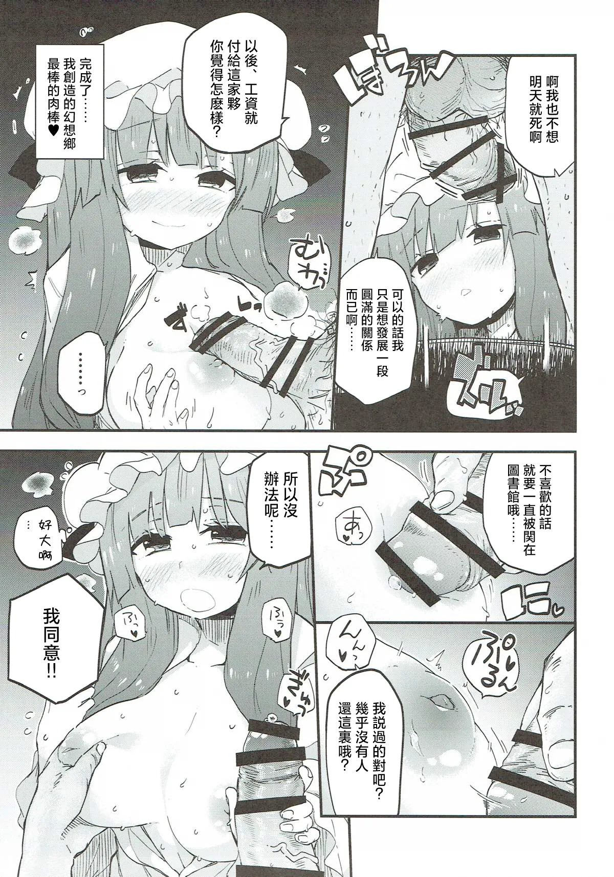 Toshokan de Chinchin Tsukau Shigoto |在圖書館内用🐔🐔幹活 page 7 full