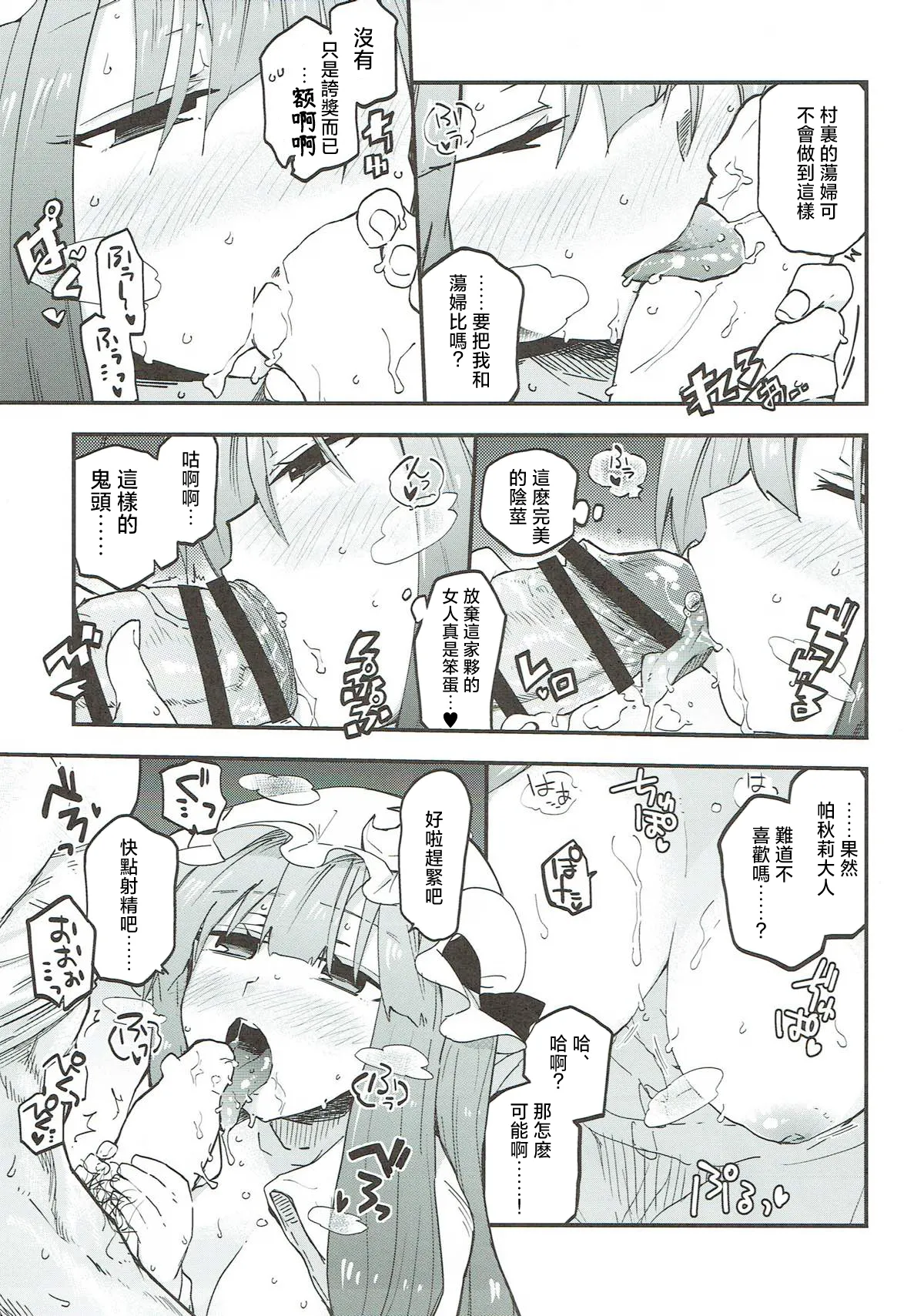 Toshokan de Chinchin Tsukau Shigoto |在圖書館内用🐔🐔幹活 page 9 full