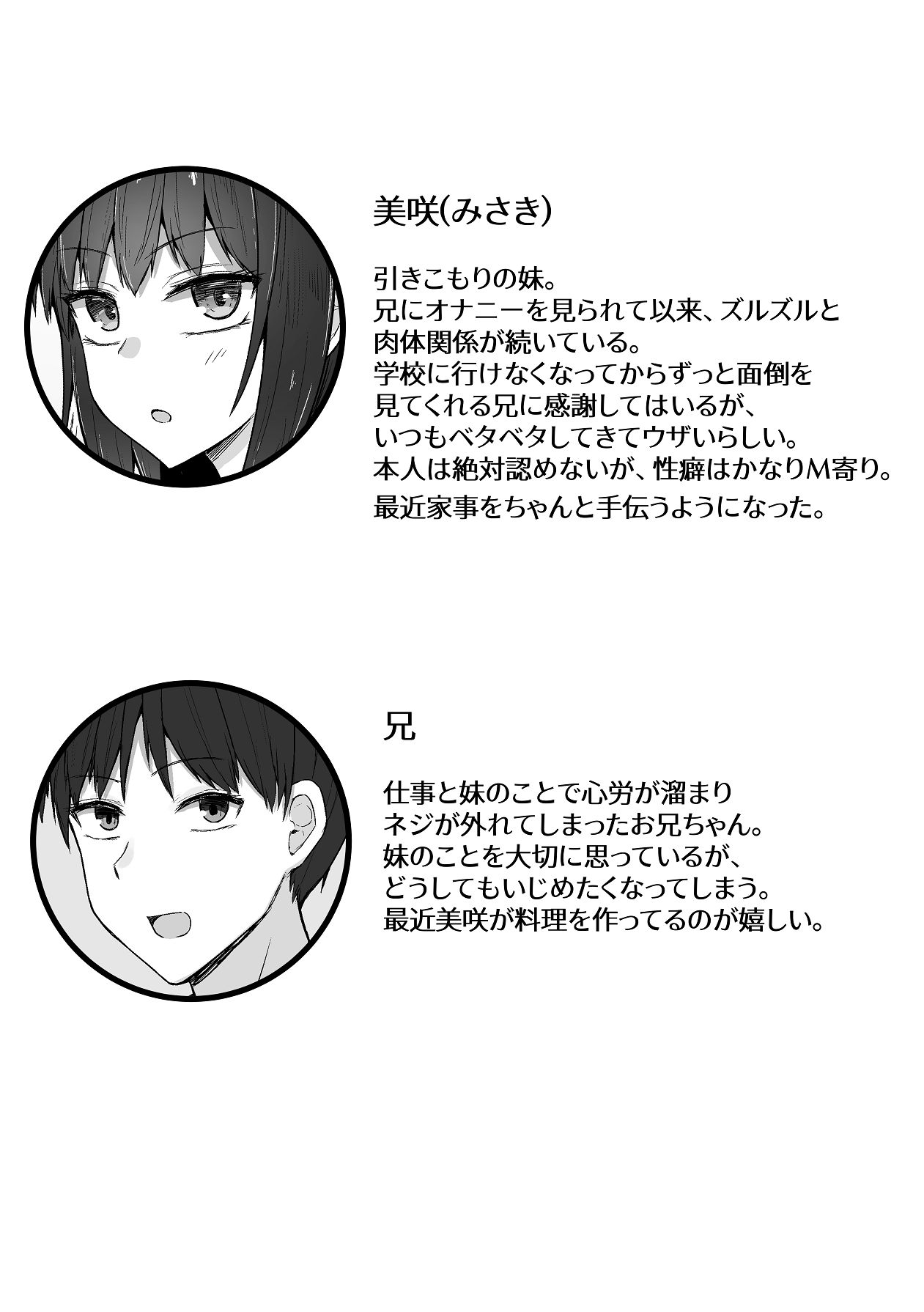 引きこもりの妹は俺専用生オナホ 03 page 3 full