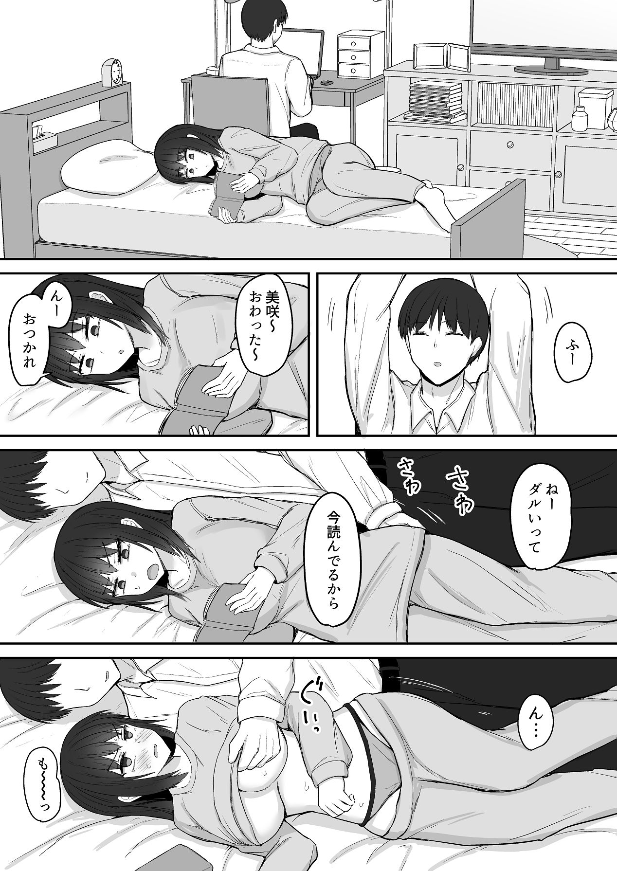 引きこもりの妹は俺専用生オナホ 03 page 6 full