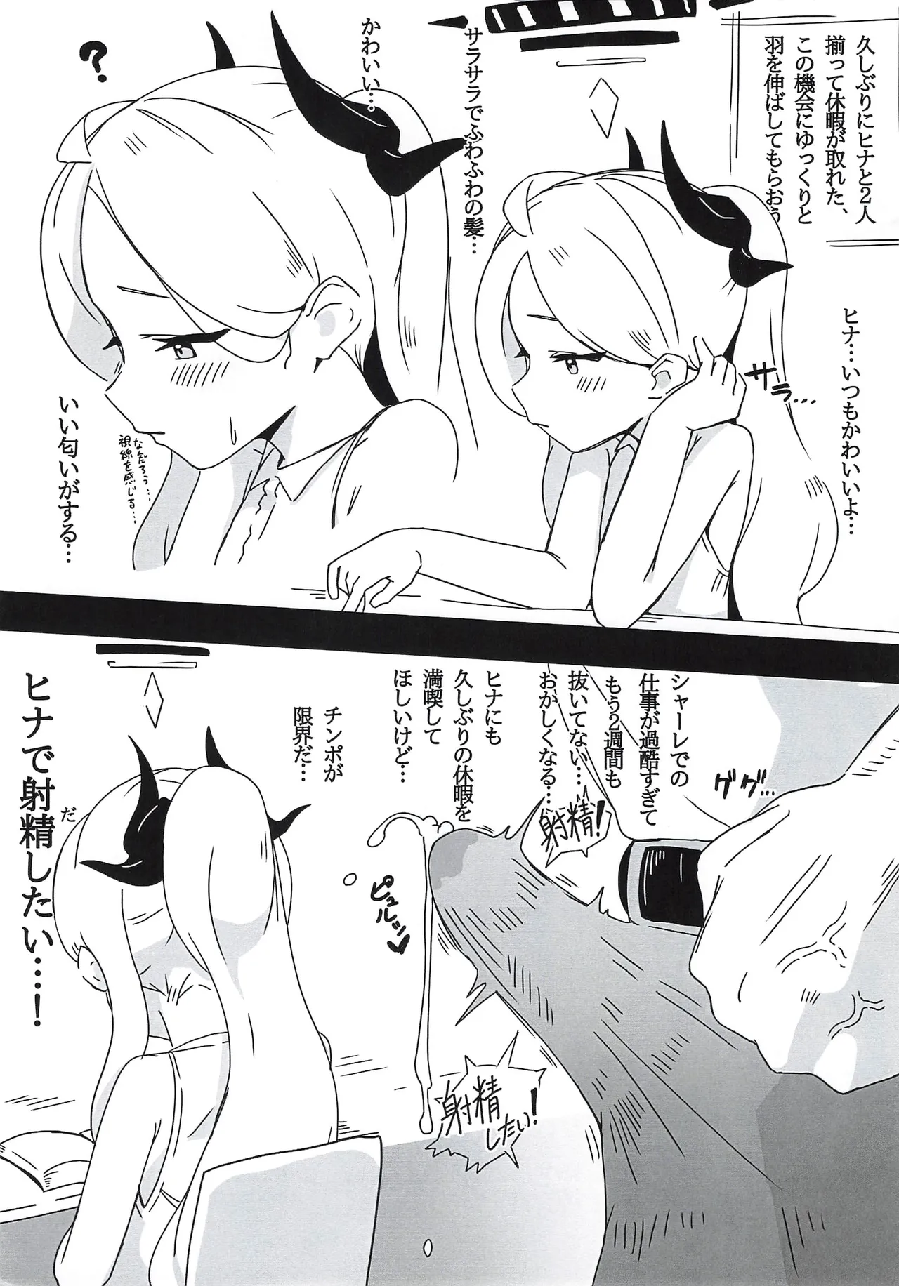 Hina Iintyou no Ecchi na Hon ! ~ Natsuyasumi Hen page 2 full