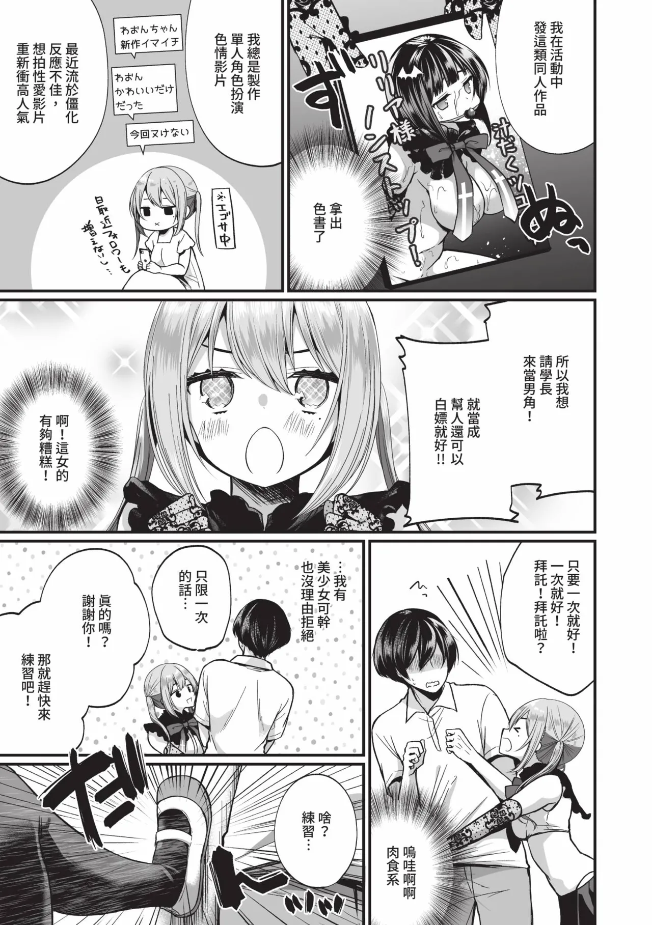 Uraaka Otome Hatsujouki 2 | 地下帳號美少女發情期 2 page 10 full