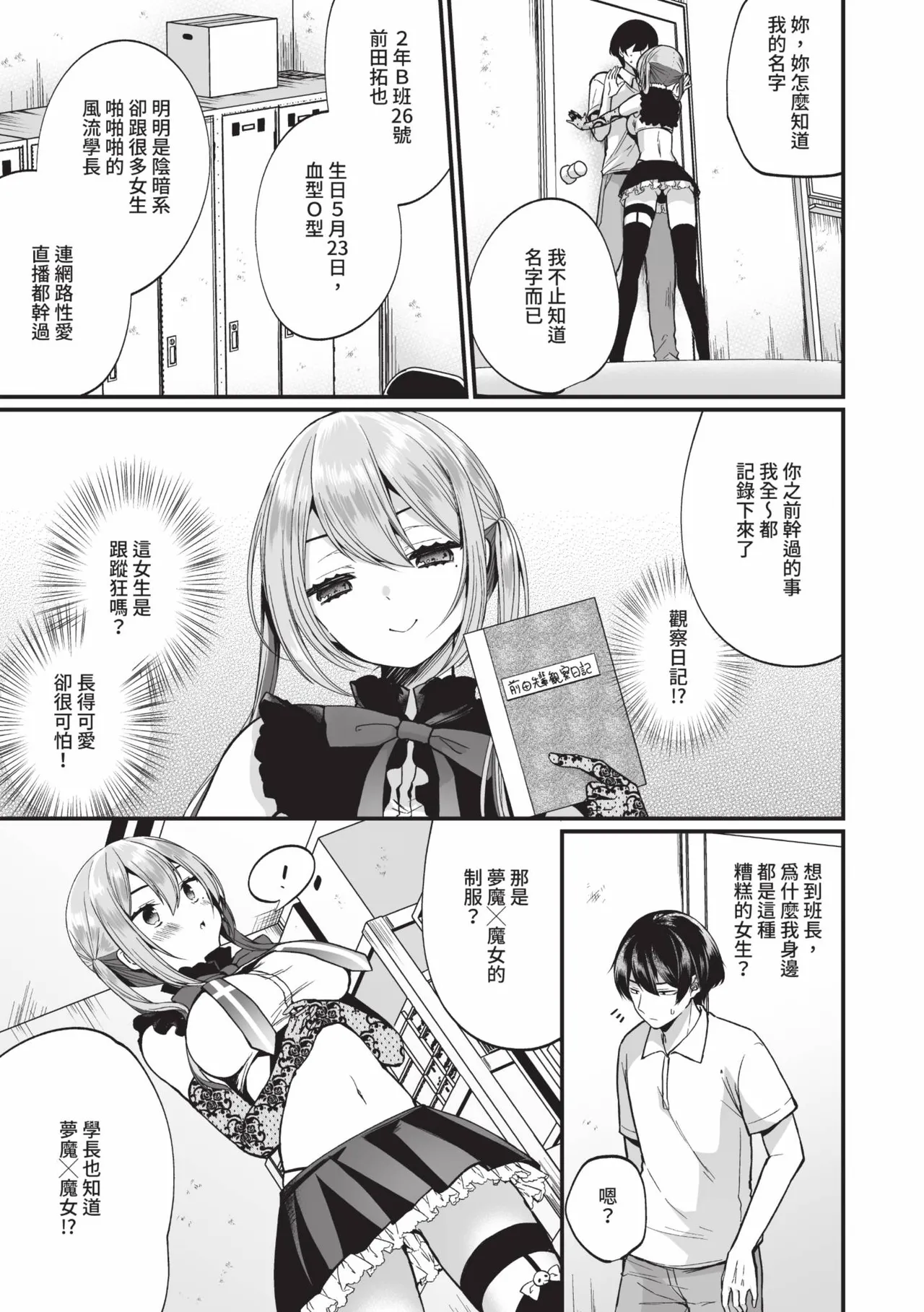 Uraaka Otome Hatsujouki 2 | 地下帳號美少女發情期 2 page 8 full
