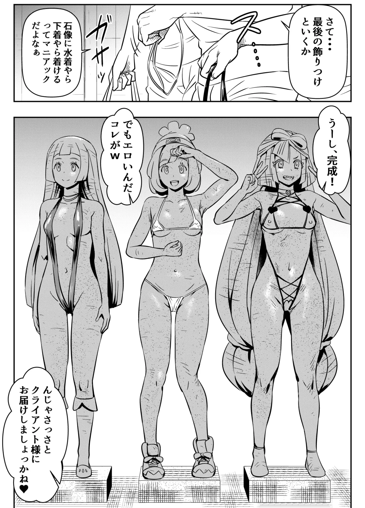 Request Itadaita Mono Desu page 4 full