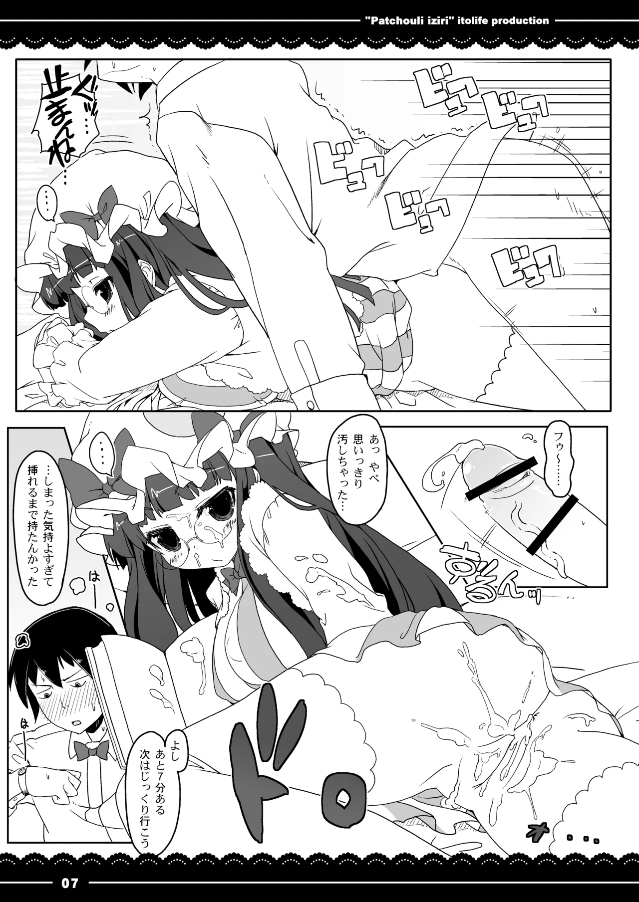 Patchouli Ijiri page 10 full