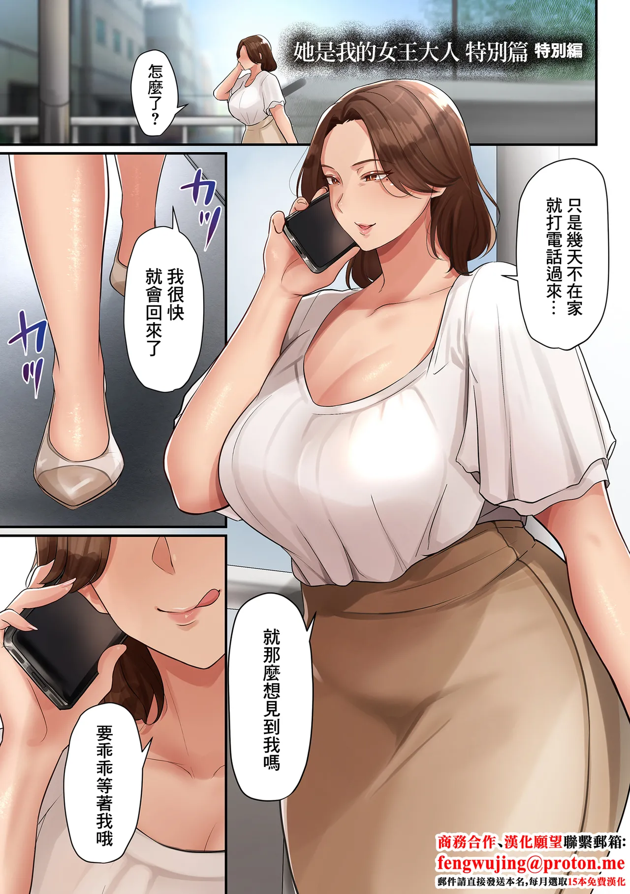 她是我的女王大人 特別篇 page 1 full