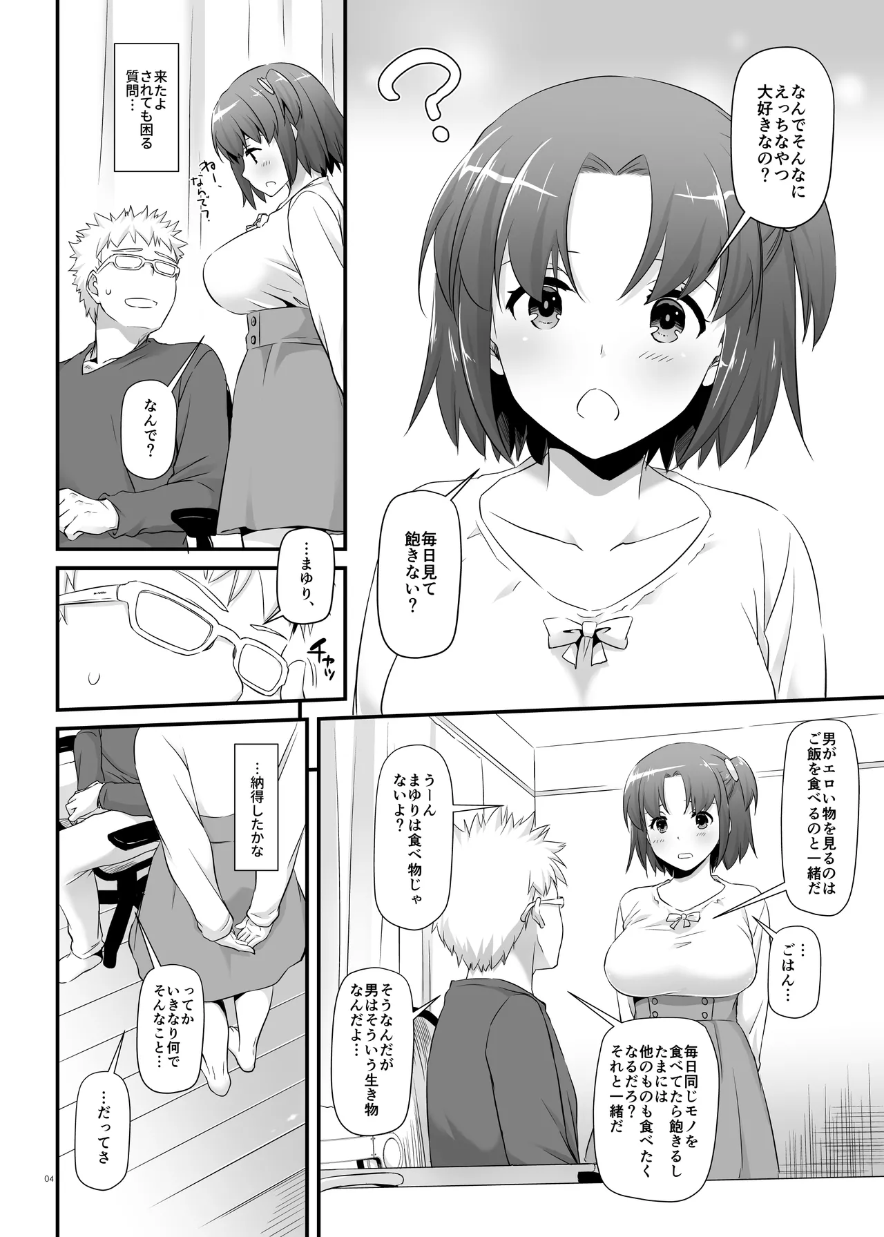 Seifuku Rakuen 33 page 4 full