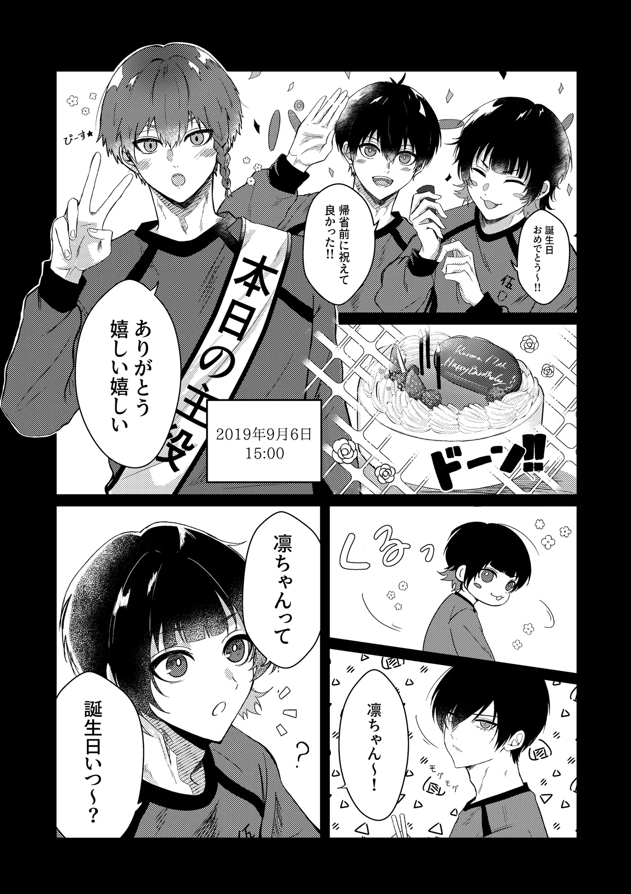 Sakura ga sakukoro ni, oretachi wa page 4 full