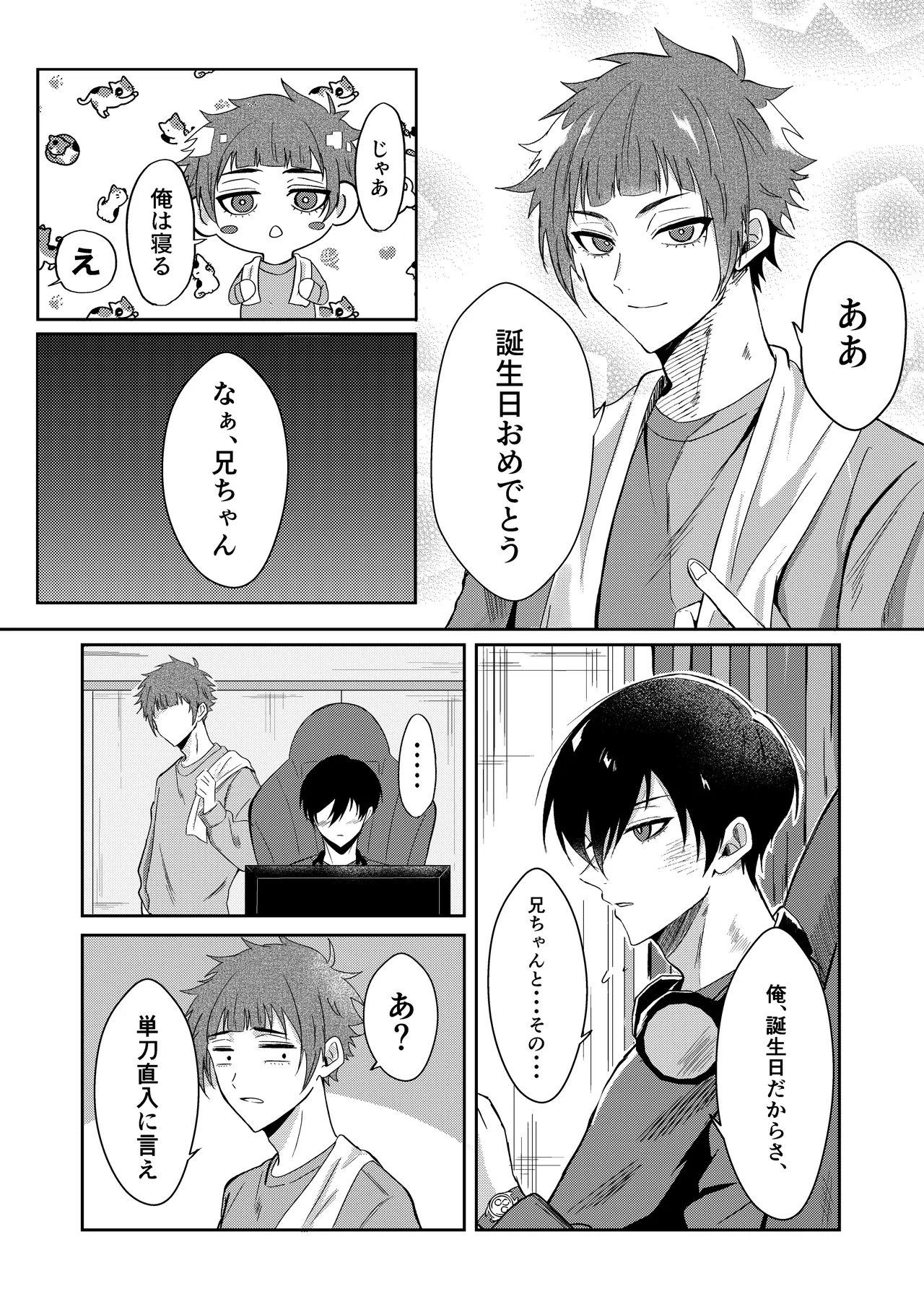 Sakura ga sakukoro ni, oretachi wa page 8 full