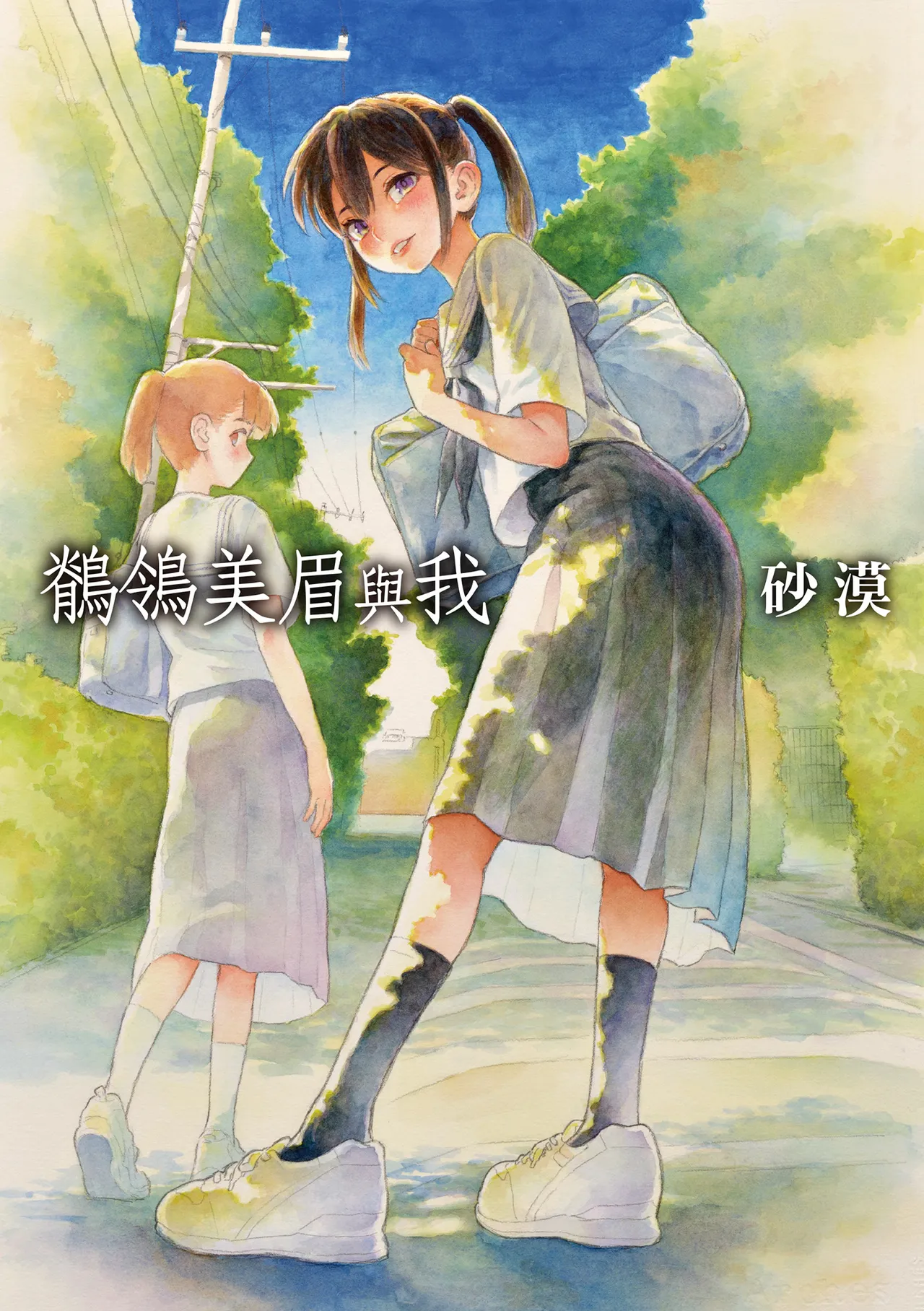 Sekirei-chan to Boku | 鶺鴒美眉與我 page 1 full