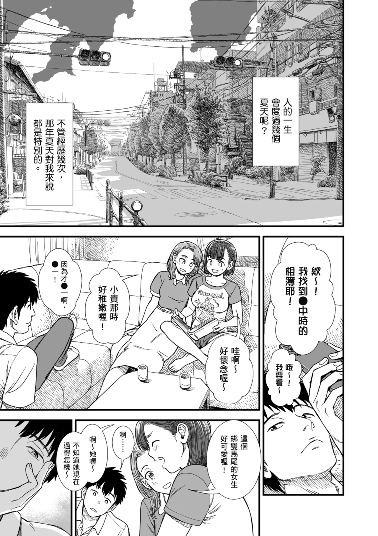 Sekirei-chan to Boku | 鶺鴒美眉與我 page 2 full