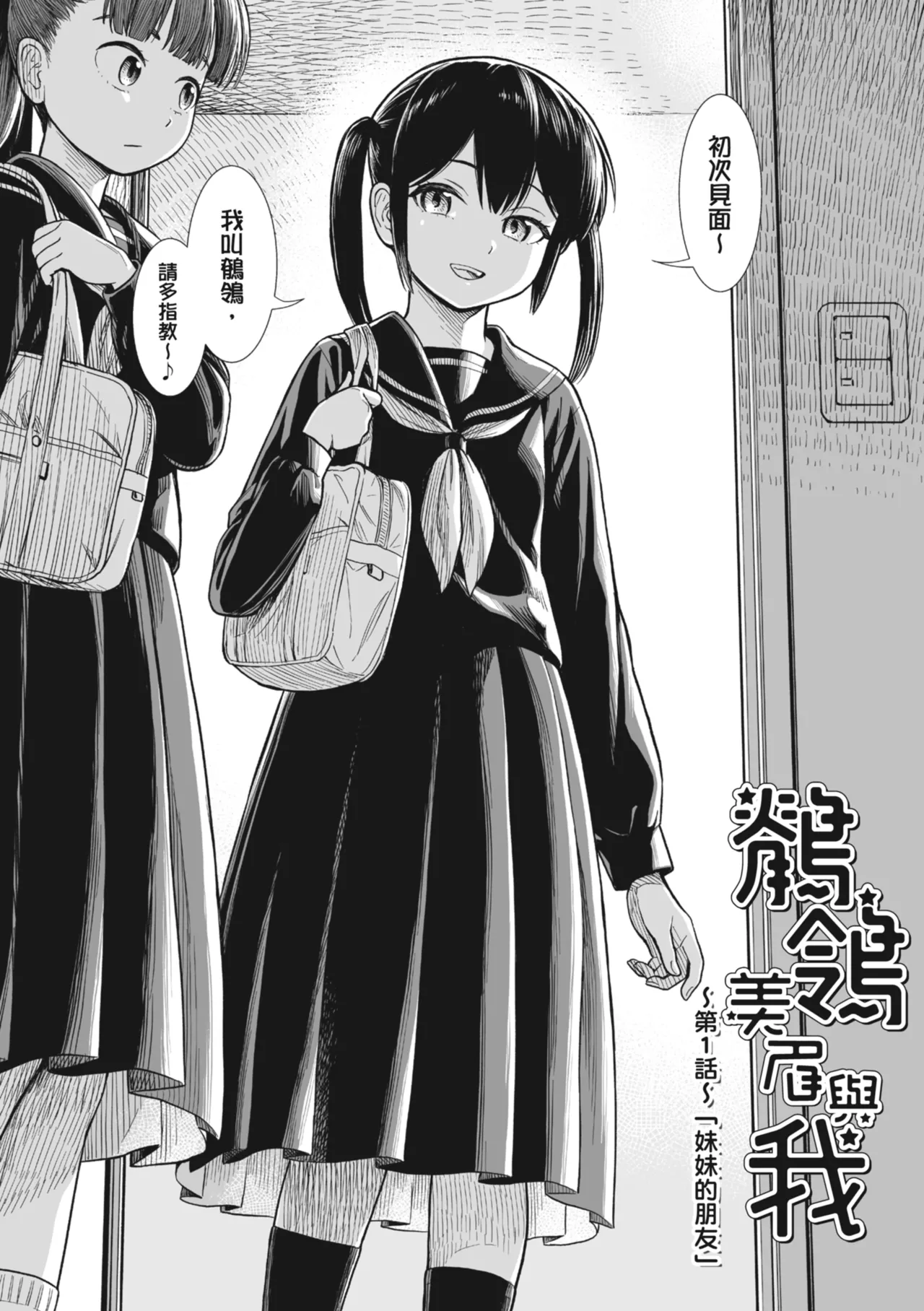 Sekirei-chan to Boku | 鶺鴒美眉與我 page 5 full