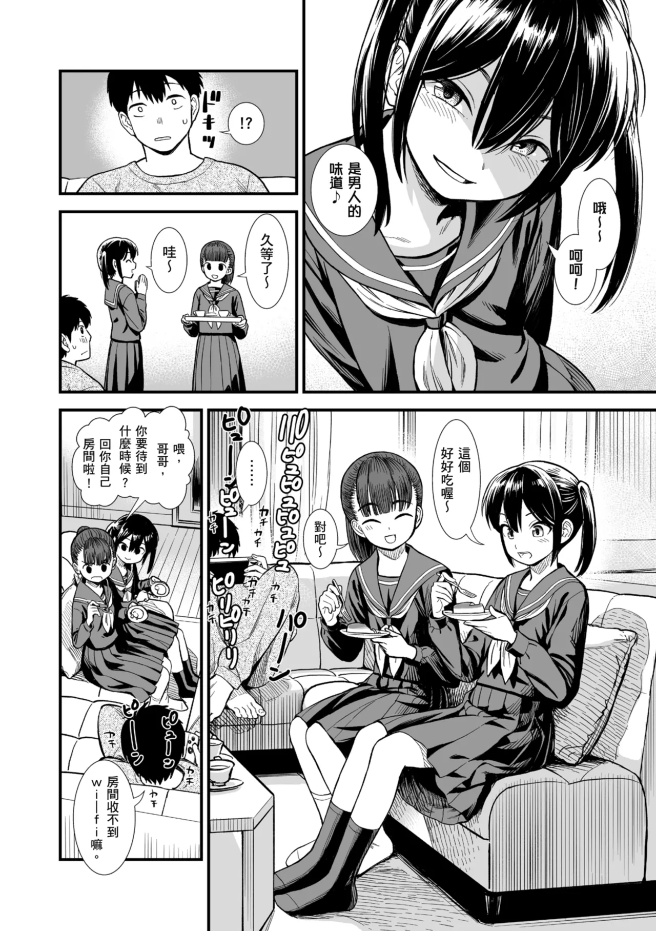 Sekirei-chan to Boku | 鶺鴒美眉與我 page 7 full