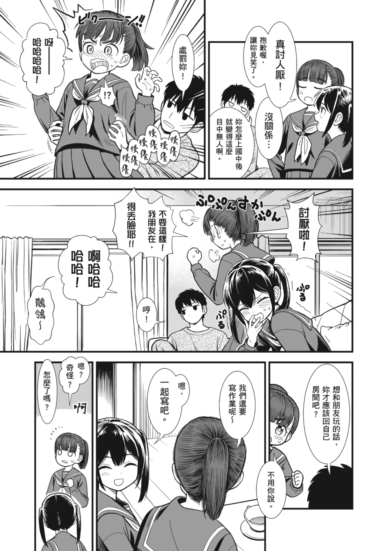 Sekirei-chan to Boku | 鶺鴒美眉與我 page 8 full