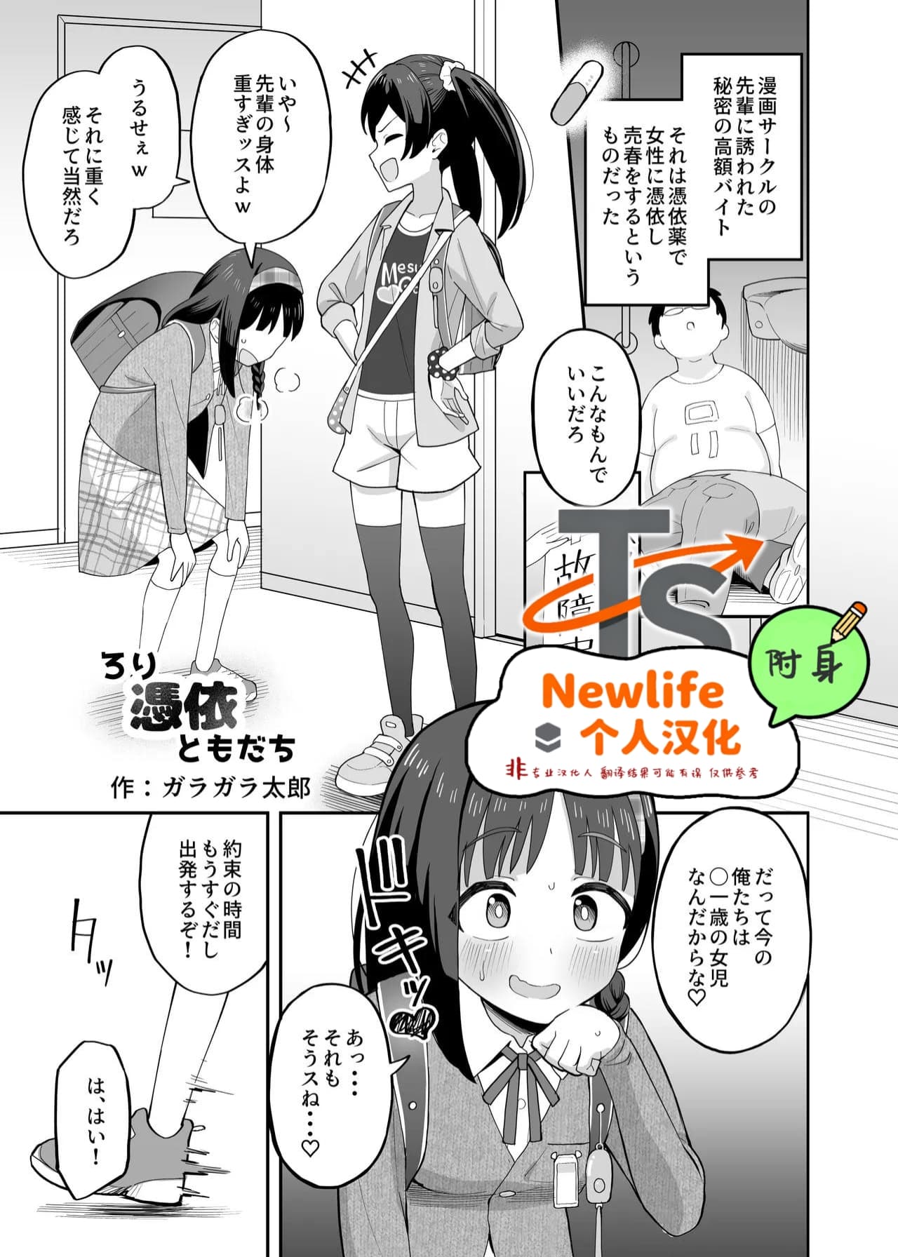 Rori Hyoui Tomodachi | 萝莉附身的伙伴 page 1 full
