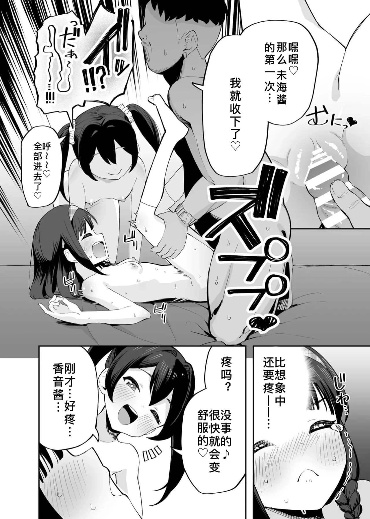 Rori Hyoui Tomodachi | 萝莉附身的伙伴 page 5 full
