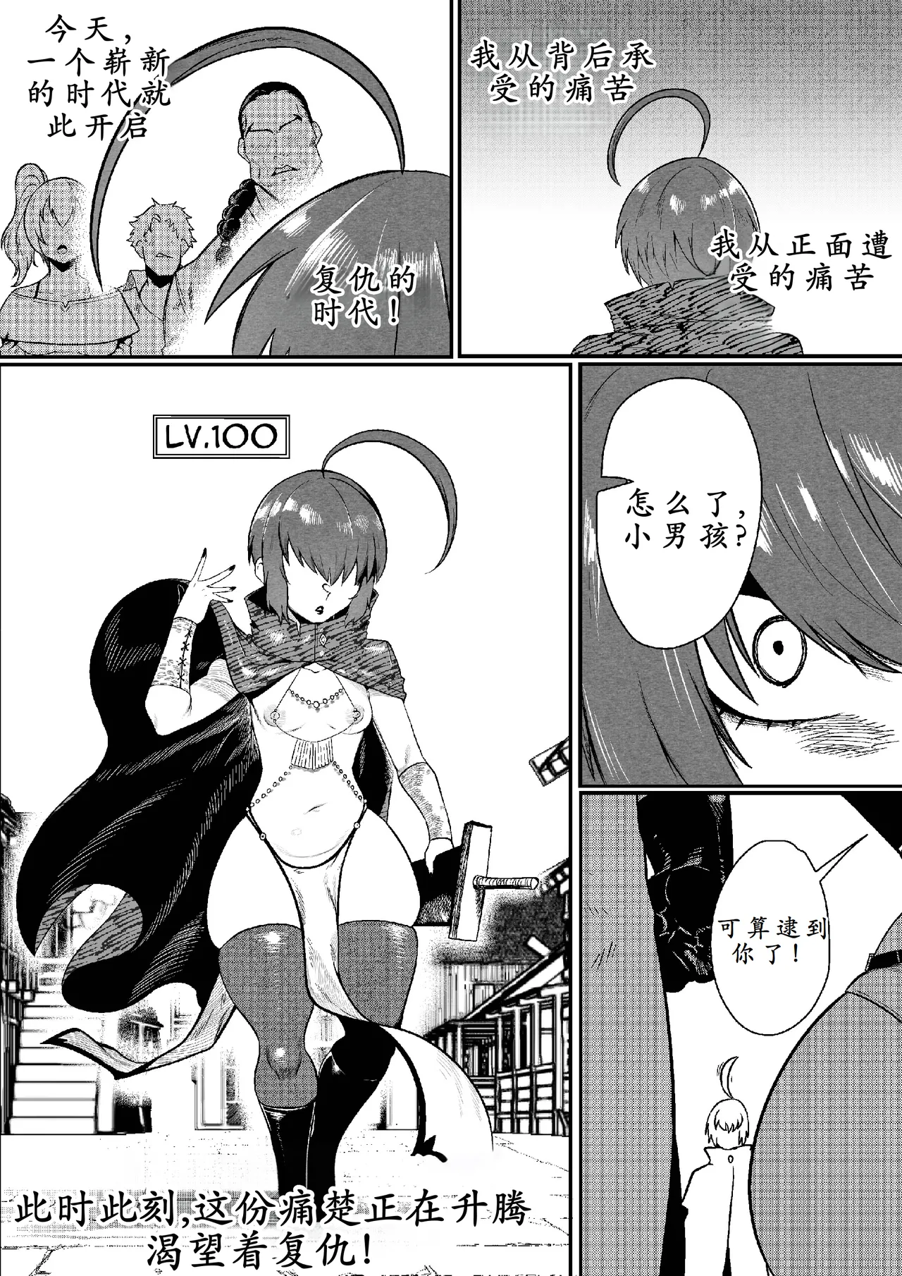 GxG l The Series Young boy revenge page 6 full