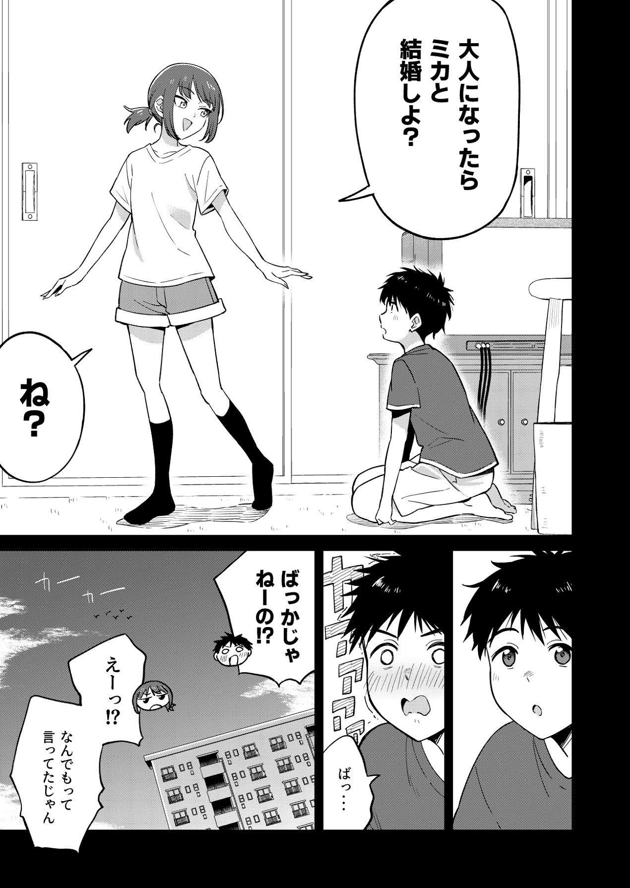 幼馴染はヤリマンギャル page 4 full