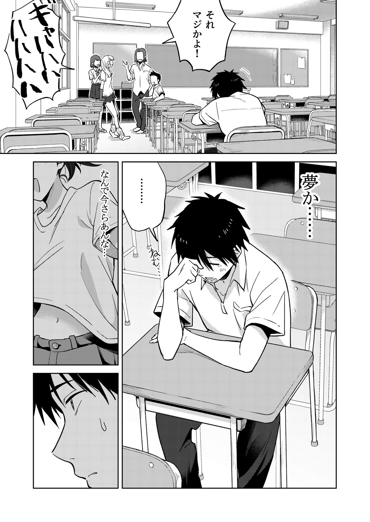 幼馴染はヤリマンギャル page 6 full