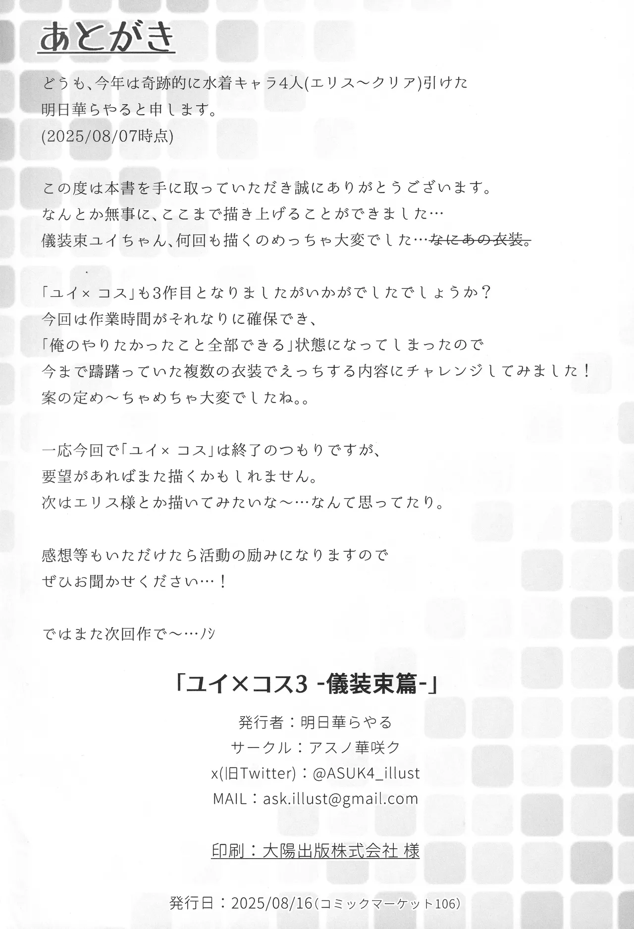 (C106) [アスノ華咲ク (明日華らやる)] ユイ×コス3 -儀装束篇- (プリンセスコネクト!Re:Dive) Hentai - Raw  39
