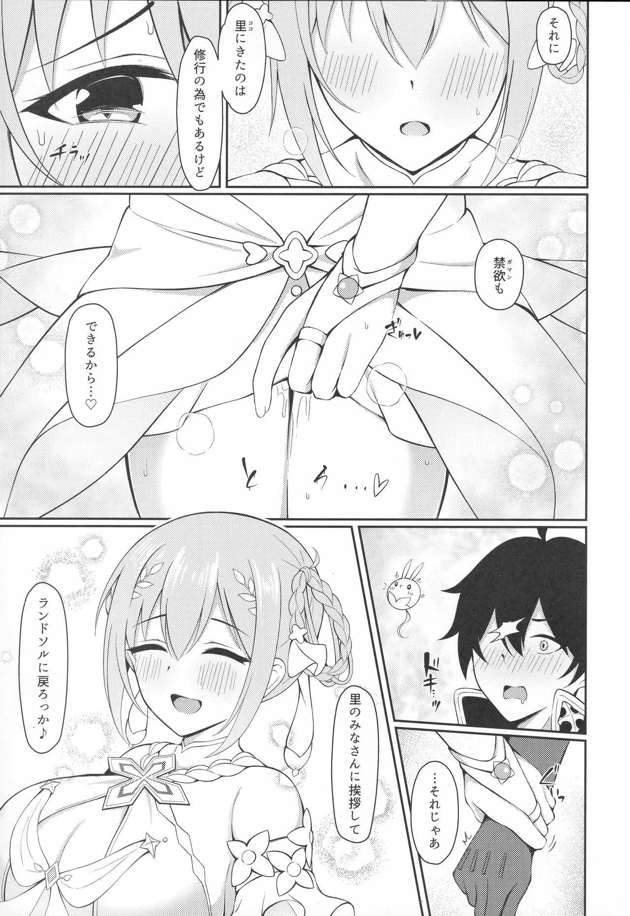 Yui × Cos 3 -Ceremonial Hen- page 4 full