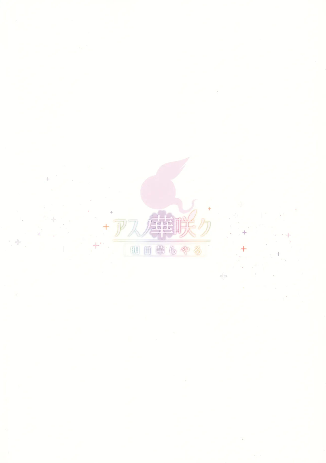 (C106) [アスノ華咲ク (明日華らやる)] ユイ×コス3 -儀装束篇- (プリンセスコネクト!Re:Dive) Hentai - Raw  40