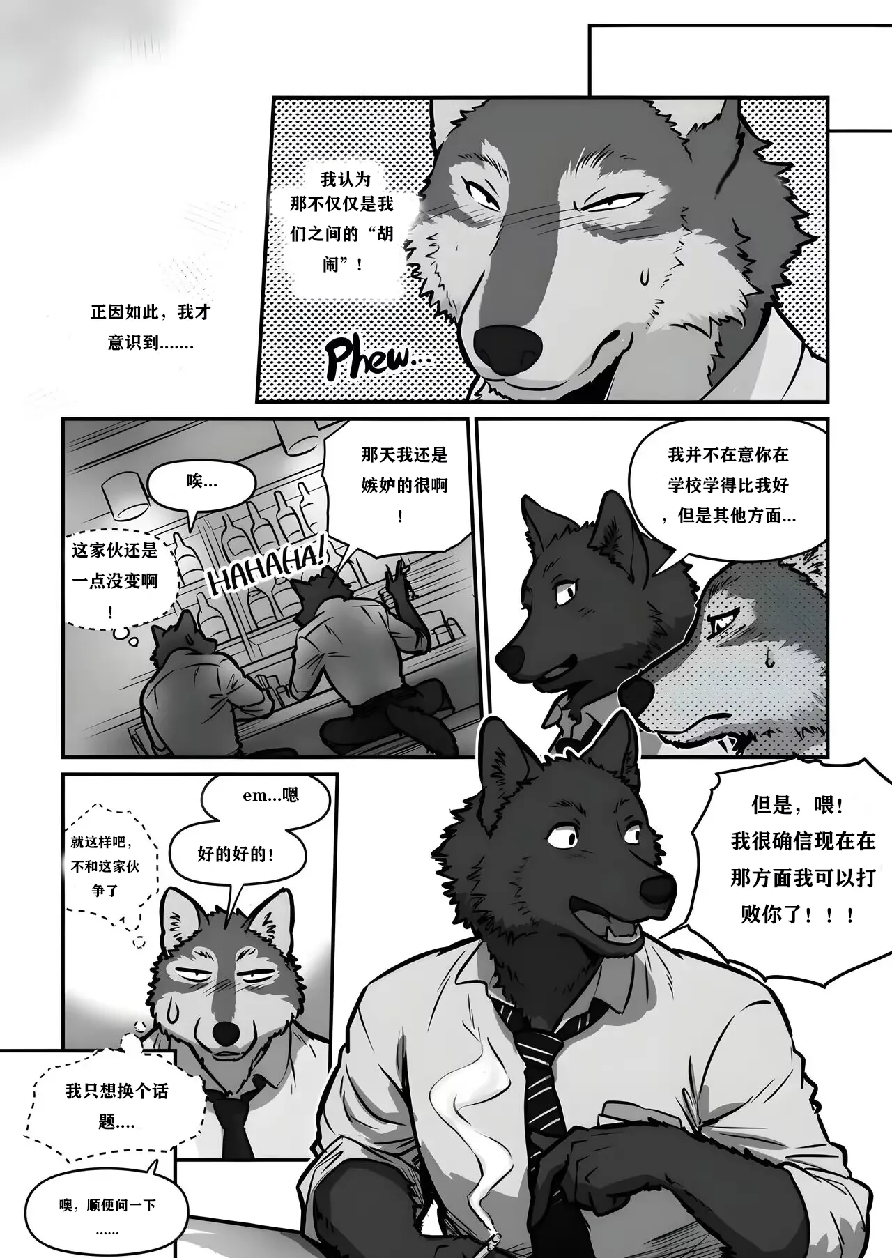 Wolf X Wolf HR |dwjzr个人汉化 page 7 full