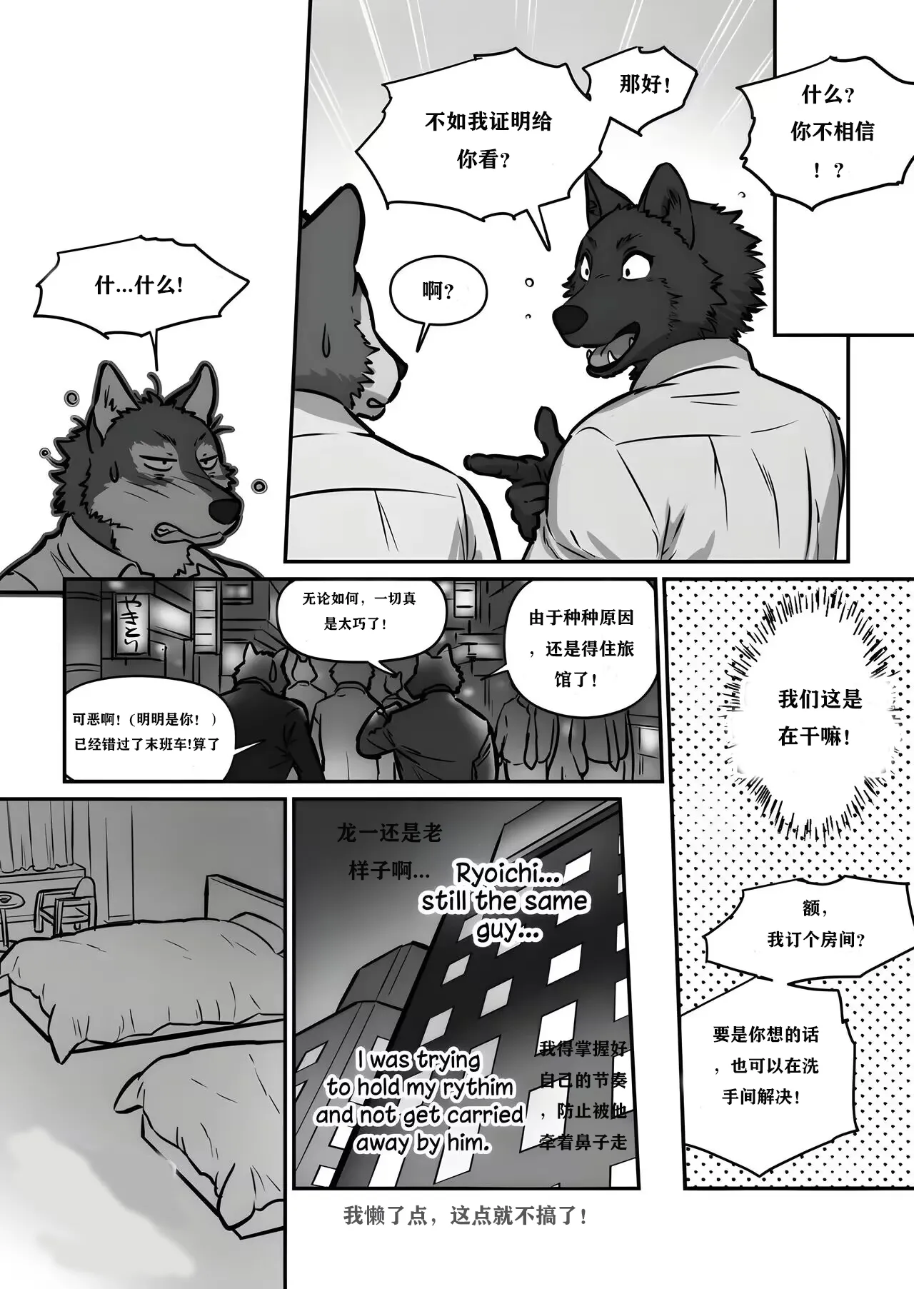 Wolf X Wolf HR |dwjzr个人汉化 page 8 full