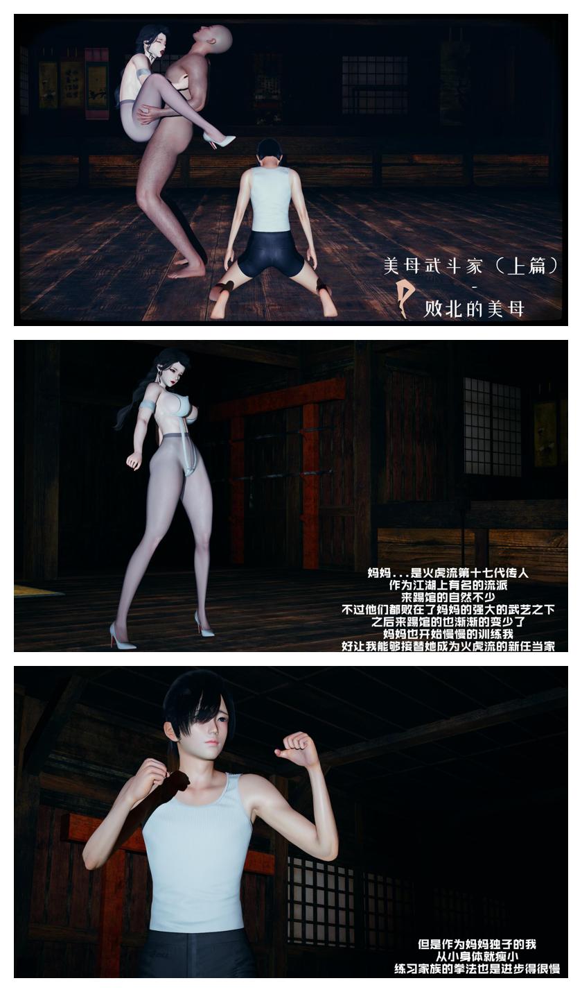 美母武斗家01-02 + IF 下篇 page 1 full