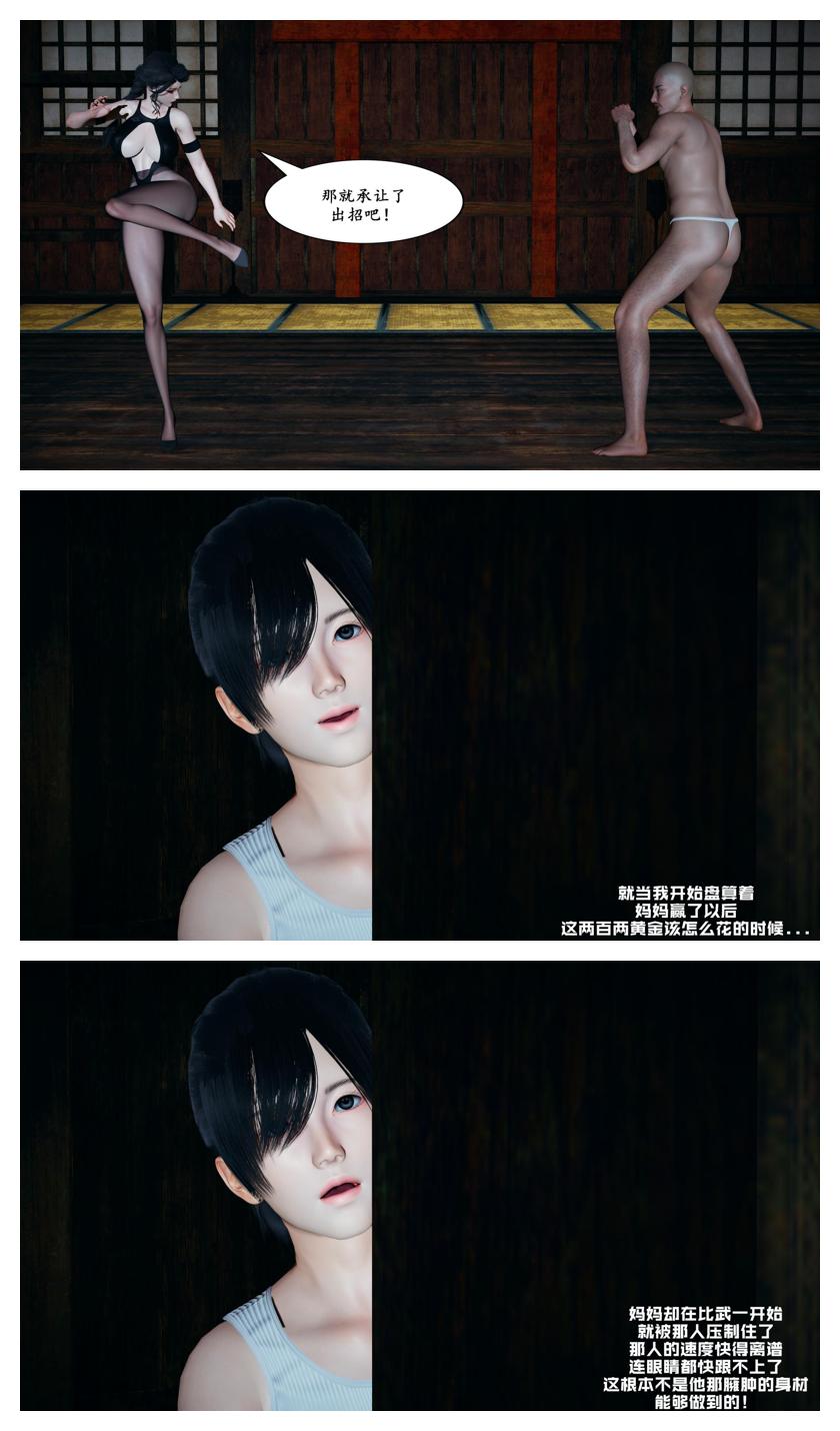 美母武斗家01-02 + IF 下篇 page 10 full