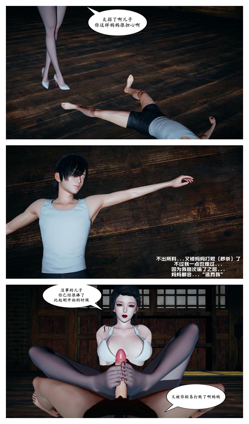 美母武斗家01-02 + IF 下篇 page 3 full