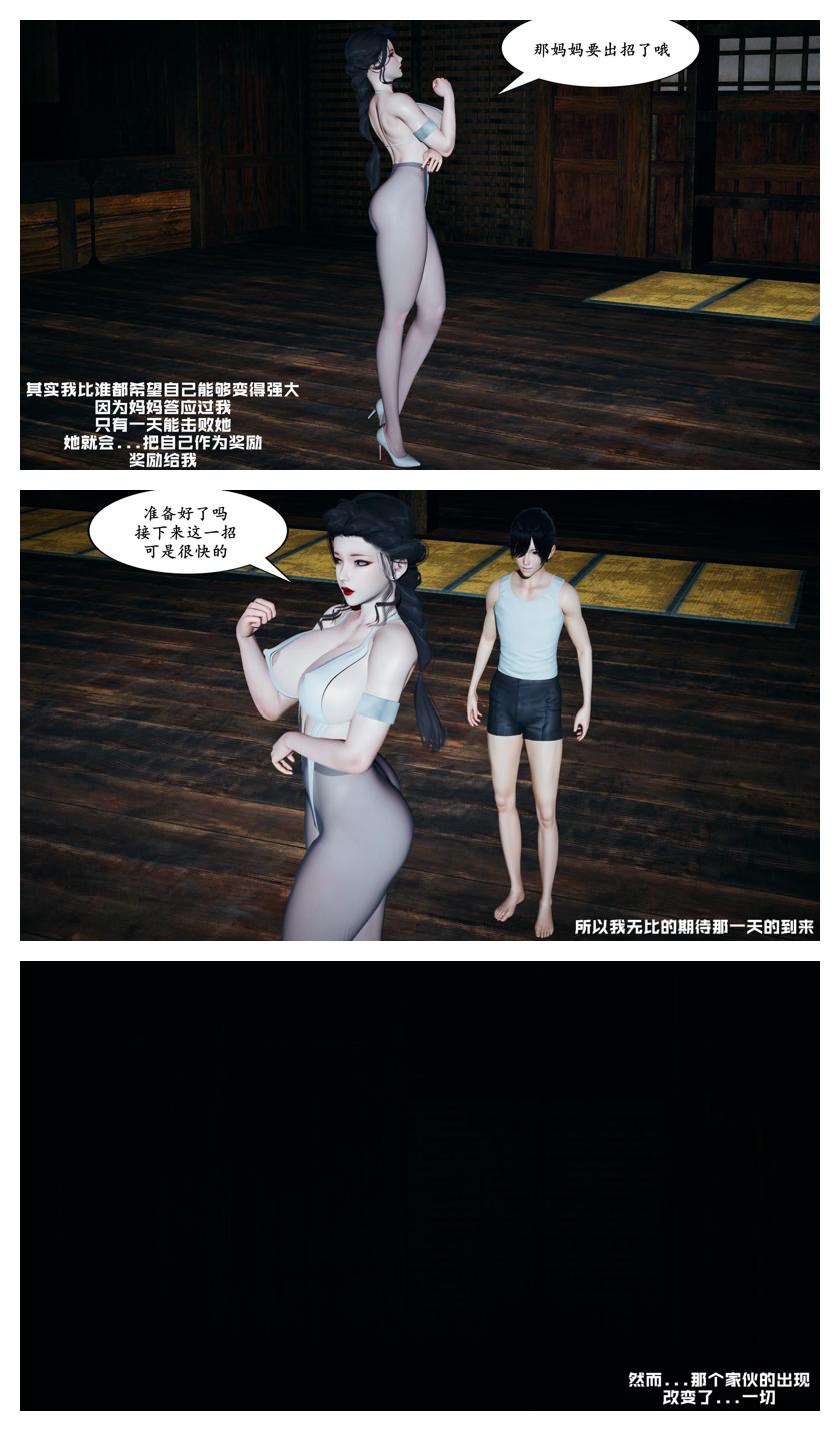 美母武斗家01-02 + IF 下篇 page 6 full