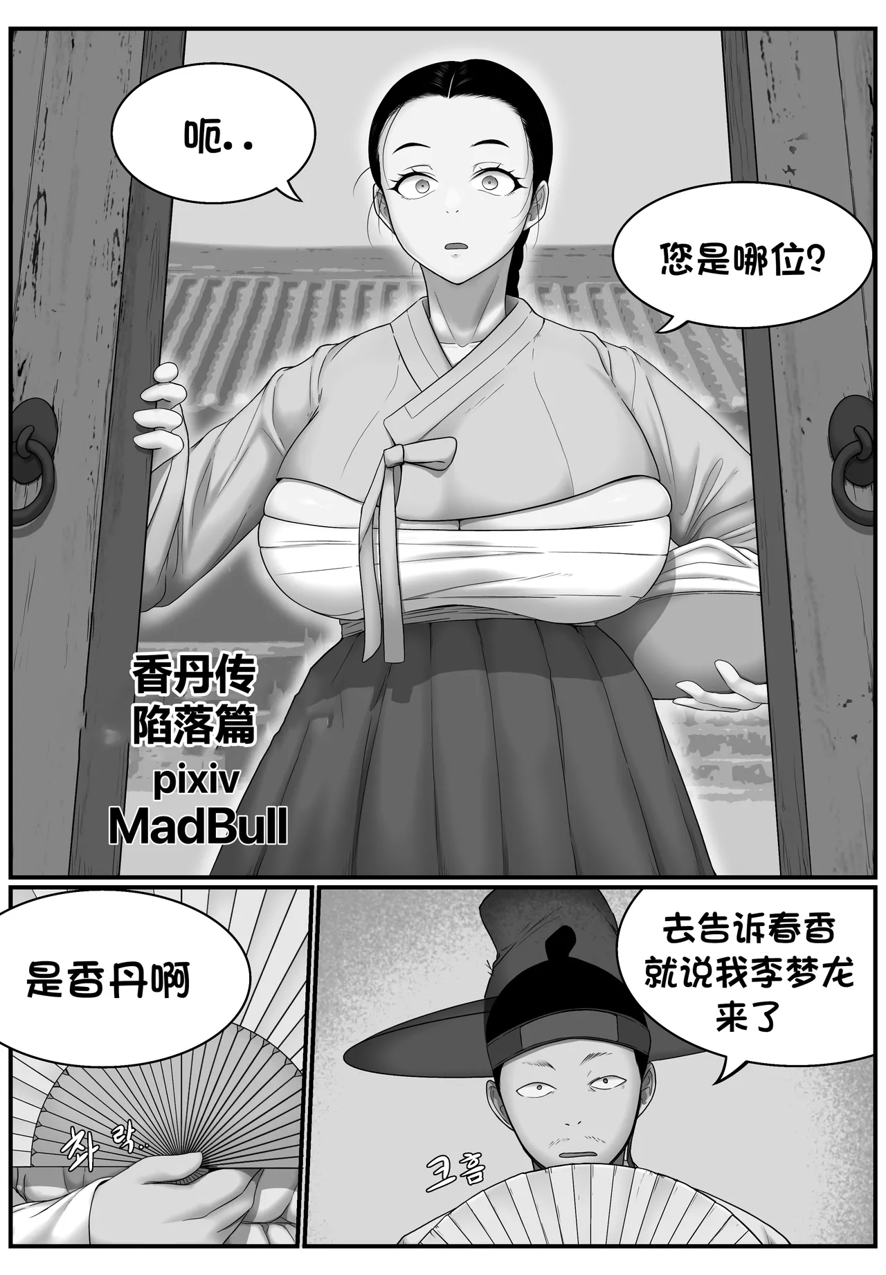 香丹传·陷落篇 （个人汉化） page 1 full