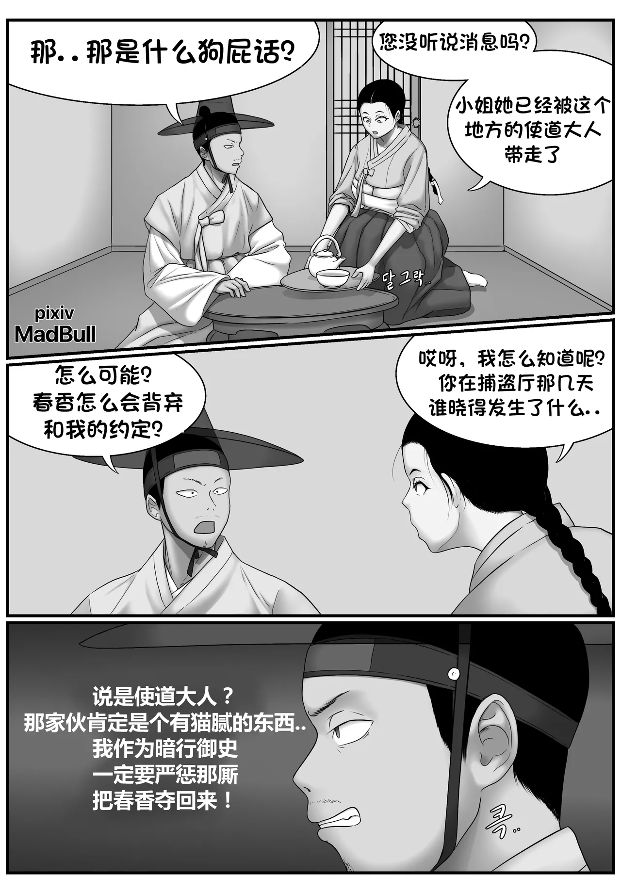 香丹传·陷落篇 （个人汉化） page 2 full