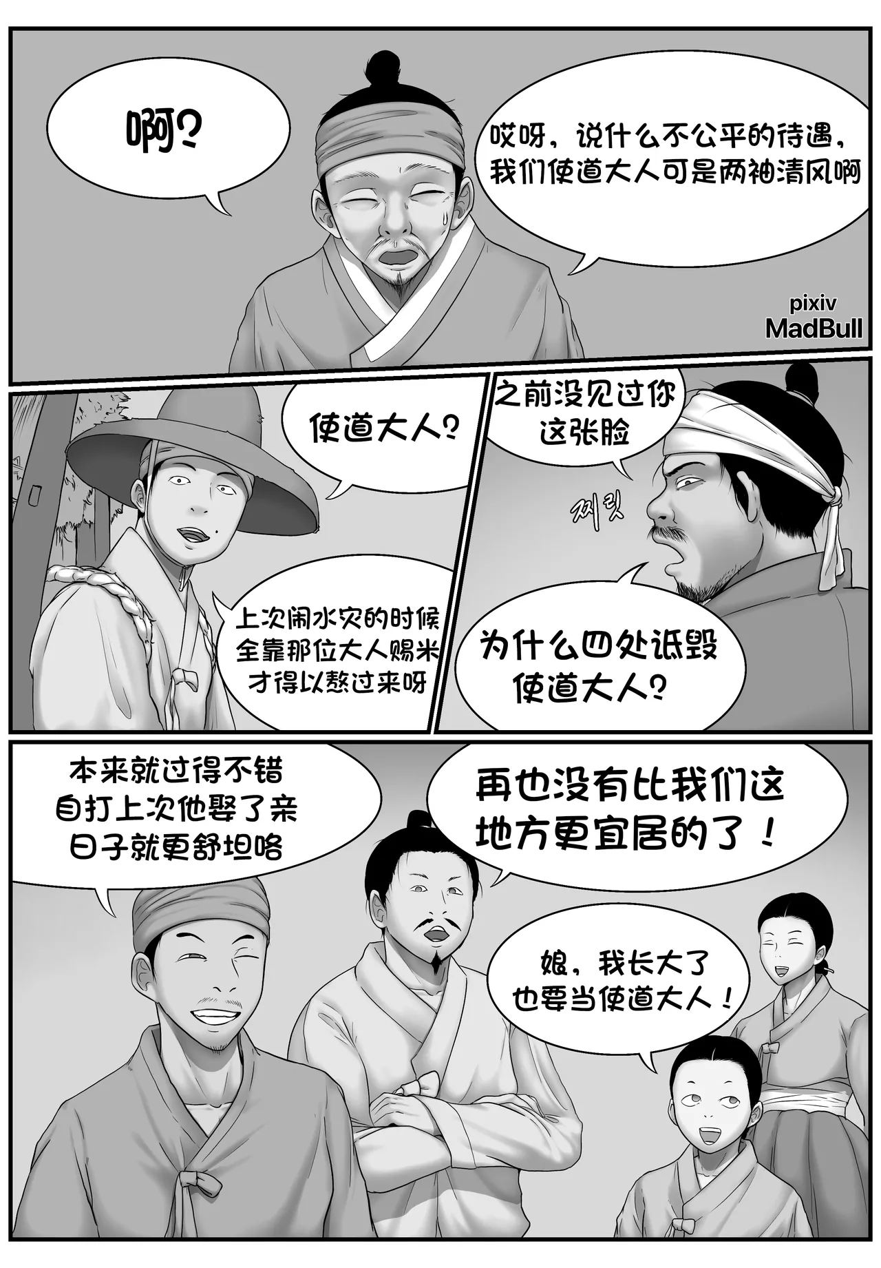 香丹传·陷落篇 （个人汉化） page 3 full