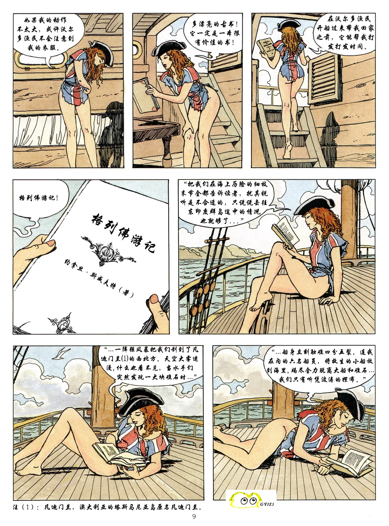 新格列佛遊記 page 10 full