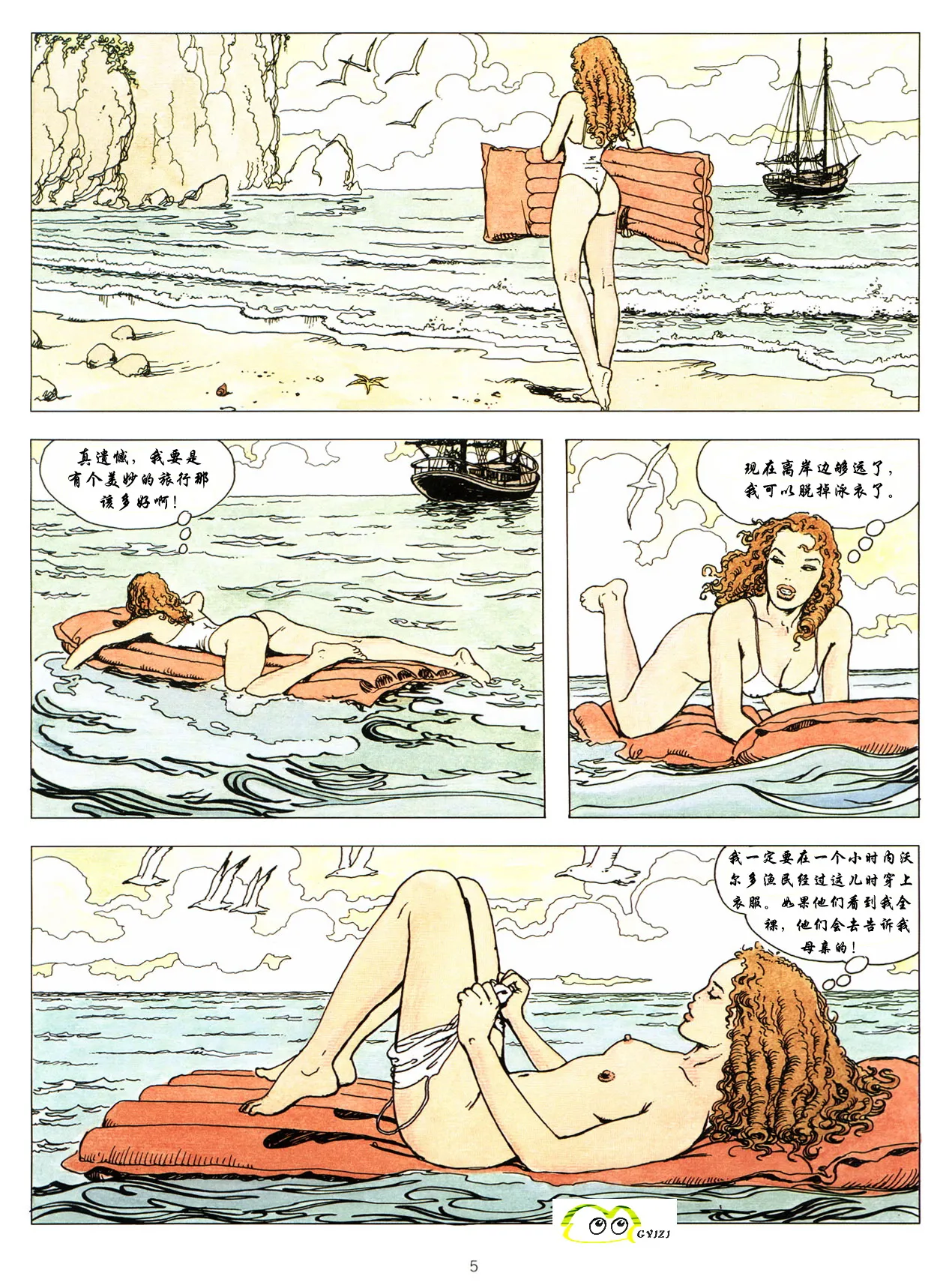 新格列佛遊記 page 6 full