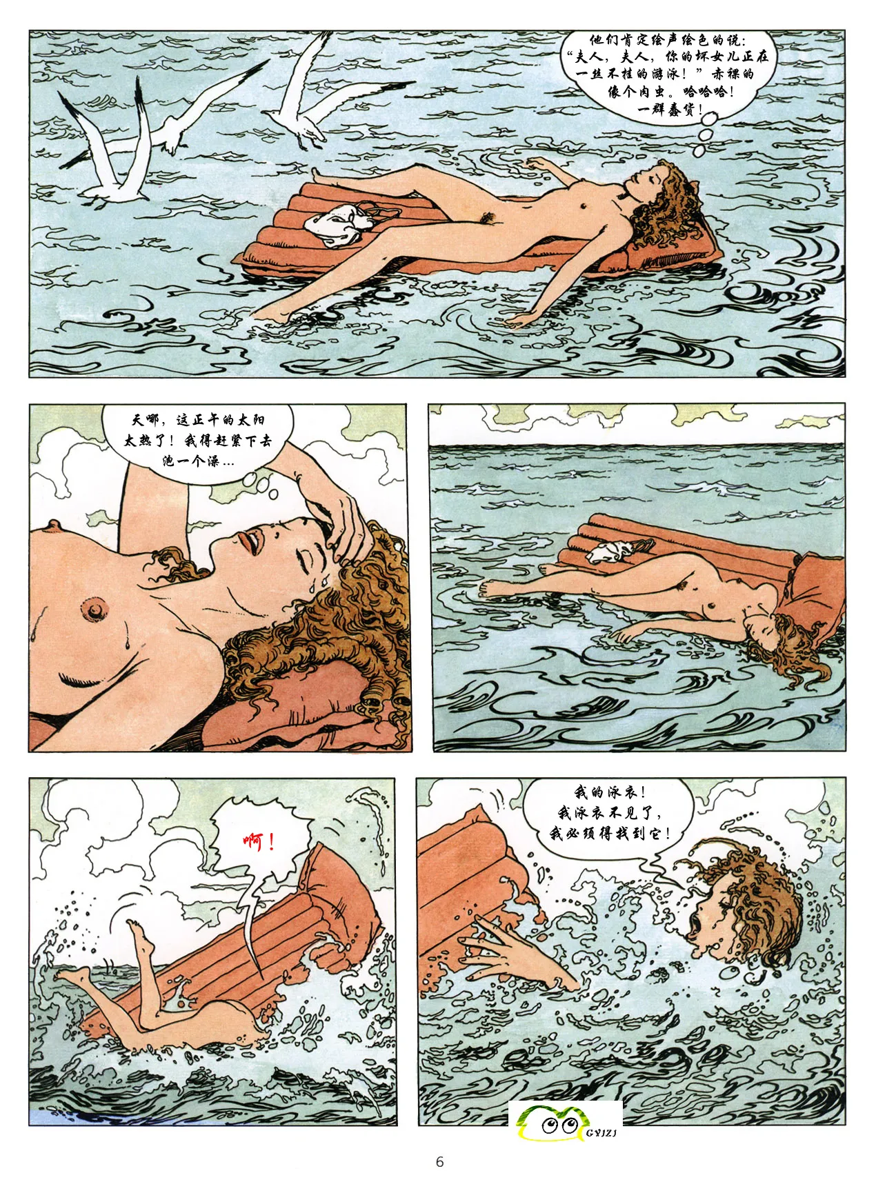 新格列佛遊記 page 7 full