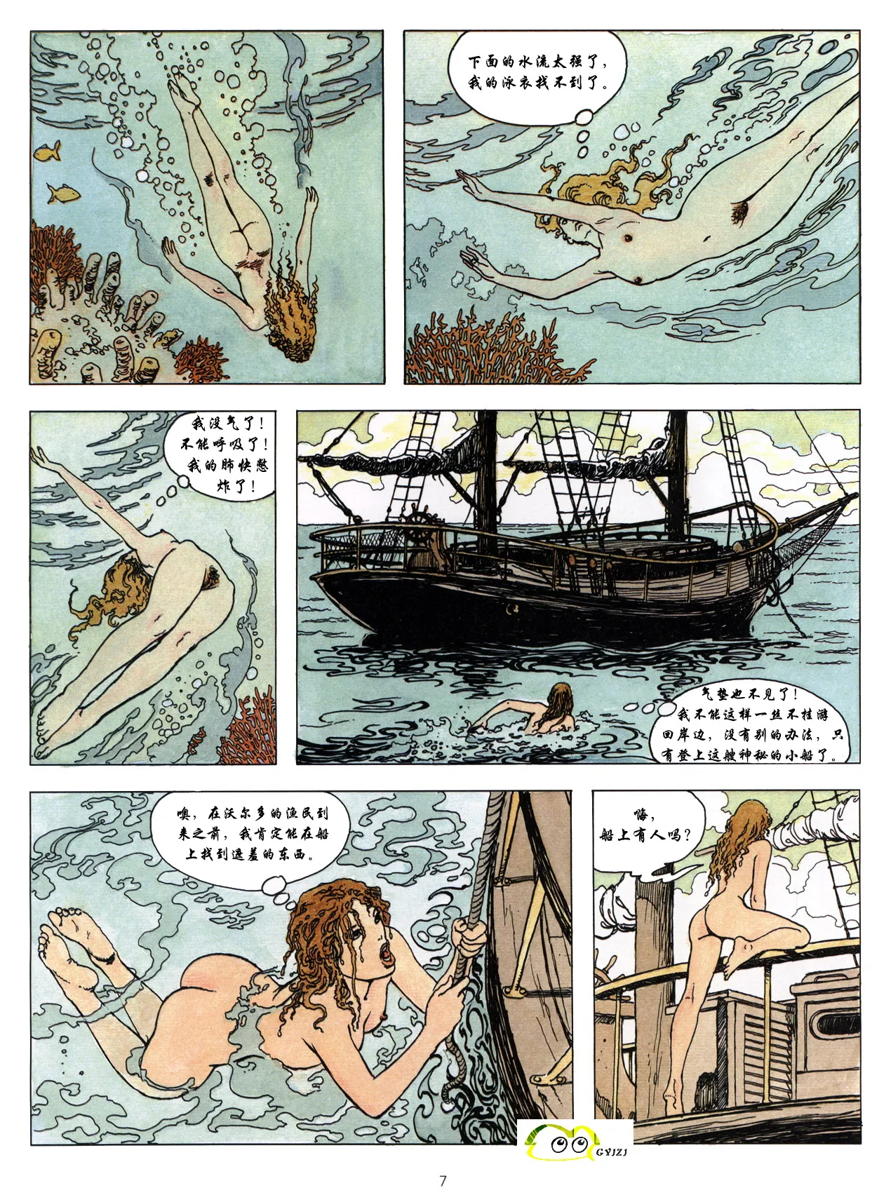 新格列佛遊記 page 8 full