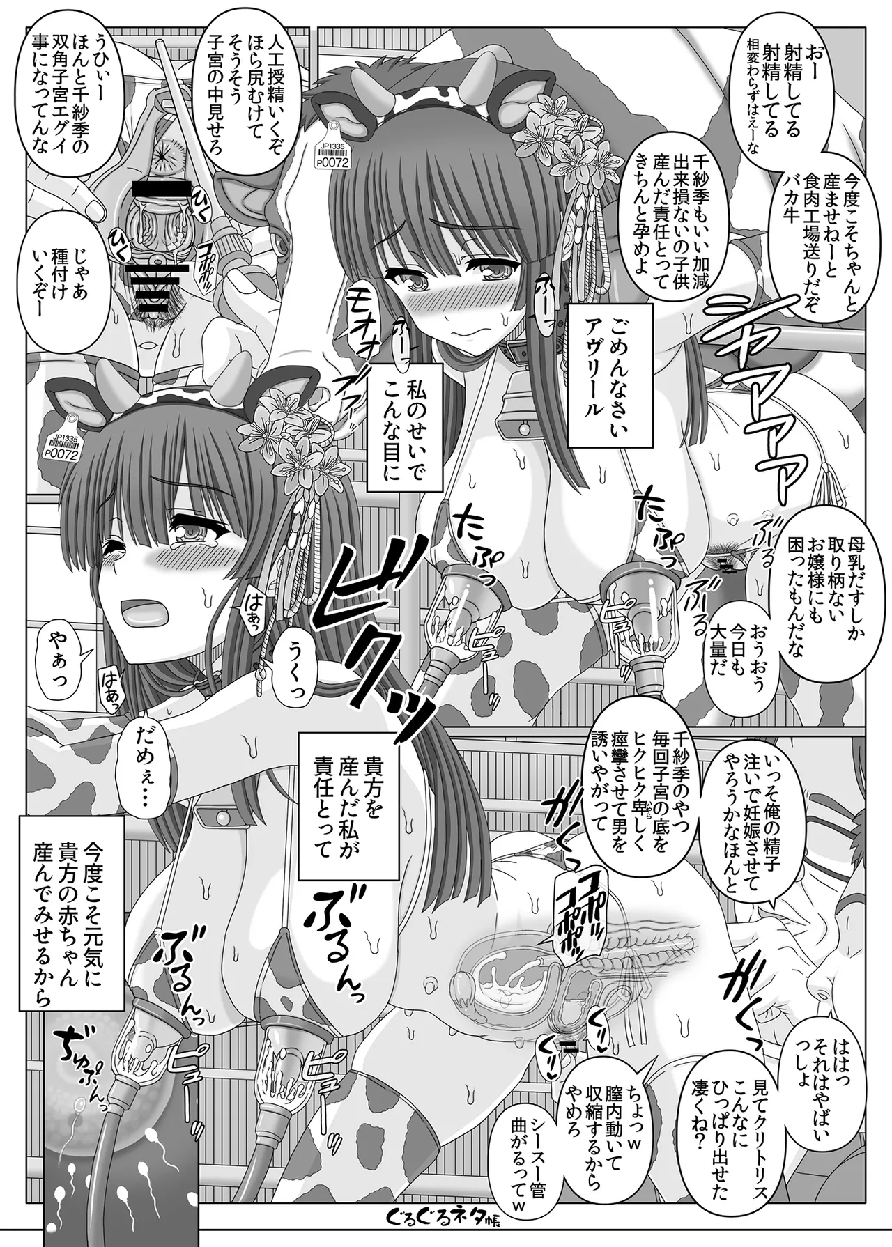 千紗季キメラ出産チャレンジ page 2 full