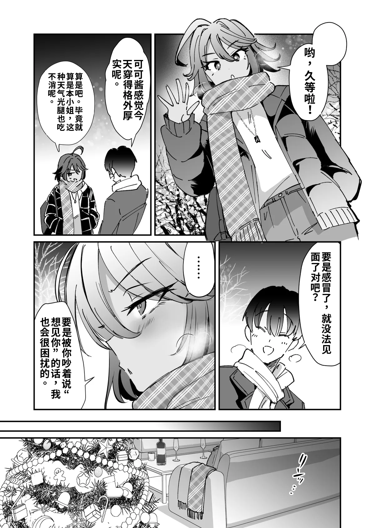 Rental? Kanojo /koko and Christmas （AI翻译/镶嵌） page 1 full