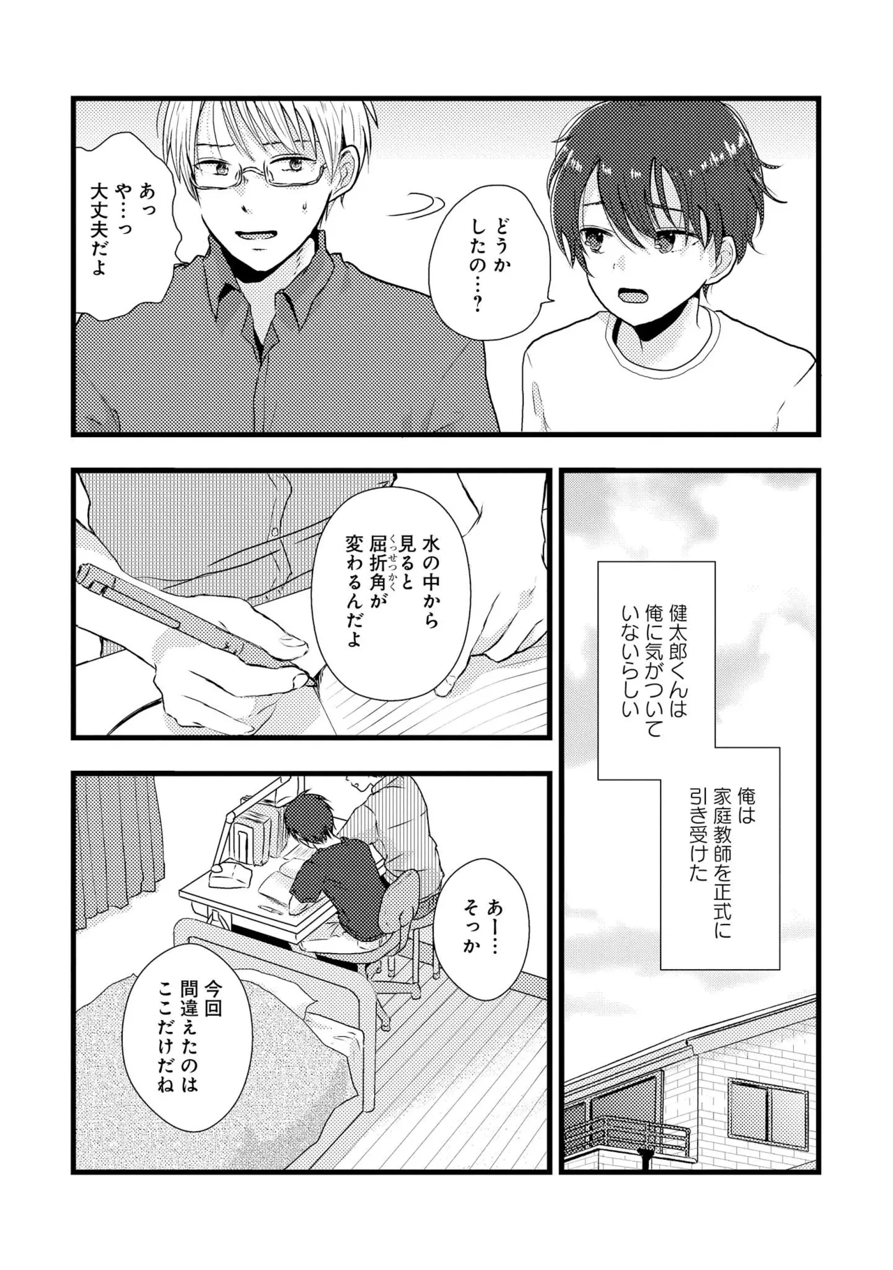 キミに眠る俺の罪 page 10 full