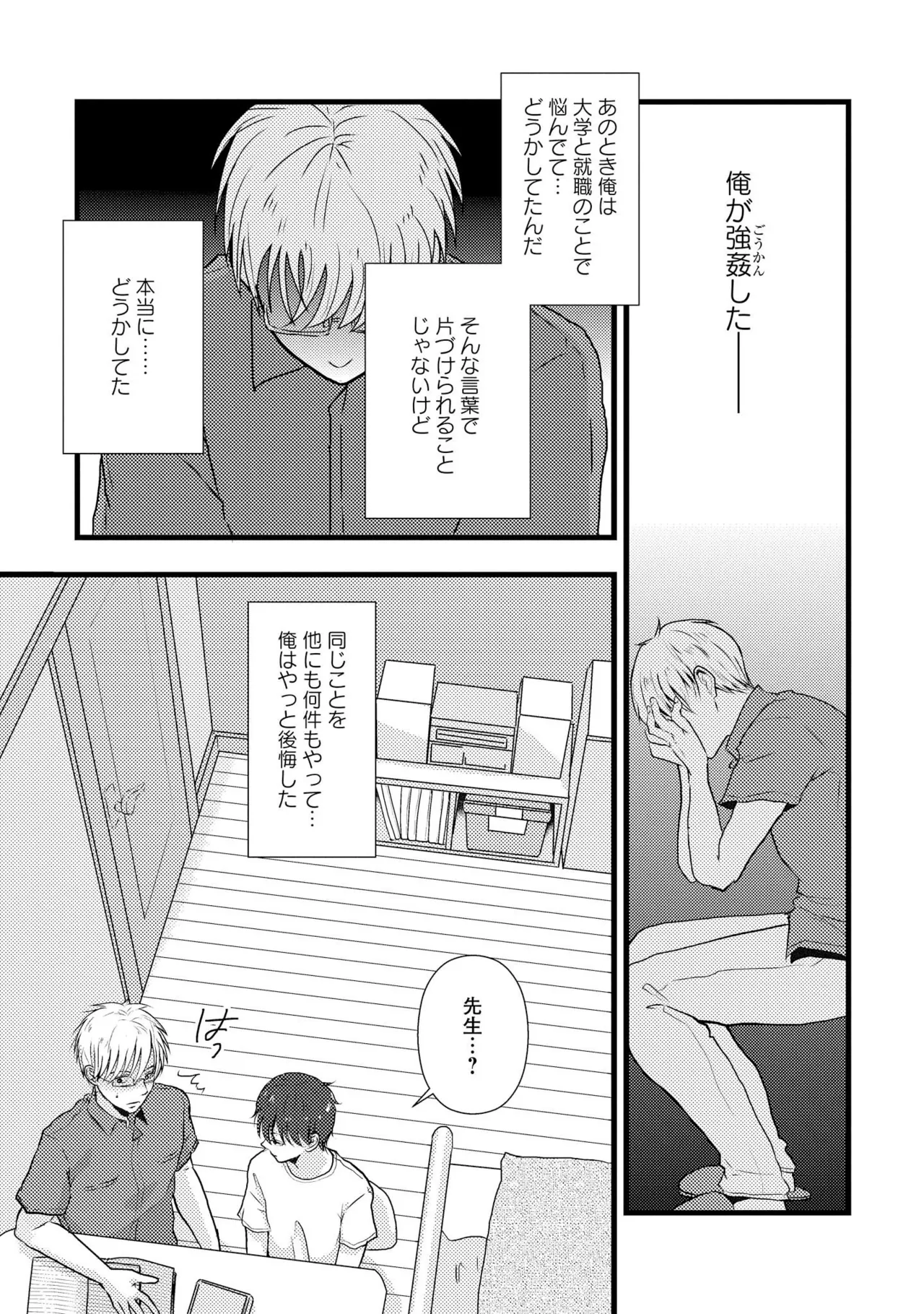 キミに眠る俺の罪 page 9 full