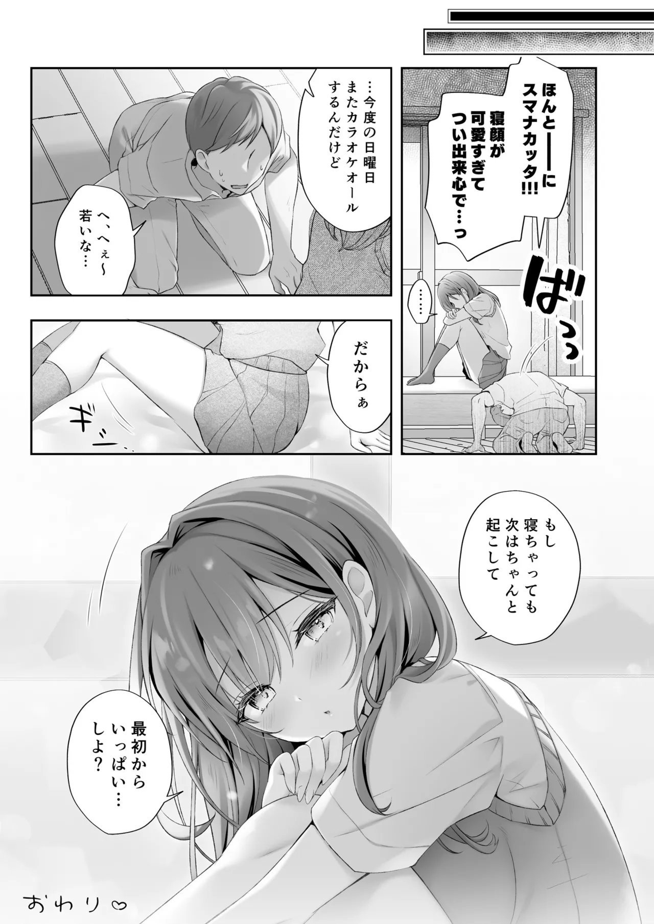 [きのこのみ (kino)] 睡眠学習〜油断した巨乳ギャルを奥まで味わい尽くす…〜 [DL版] Hentai - Raw  21