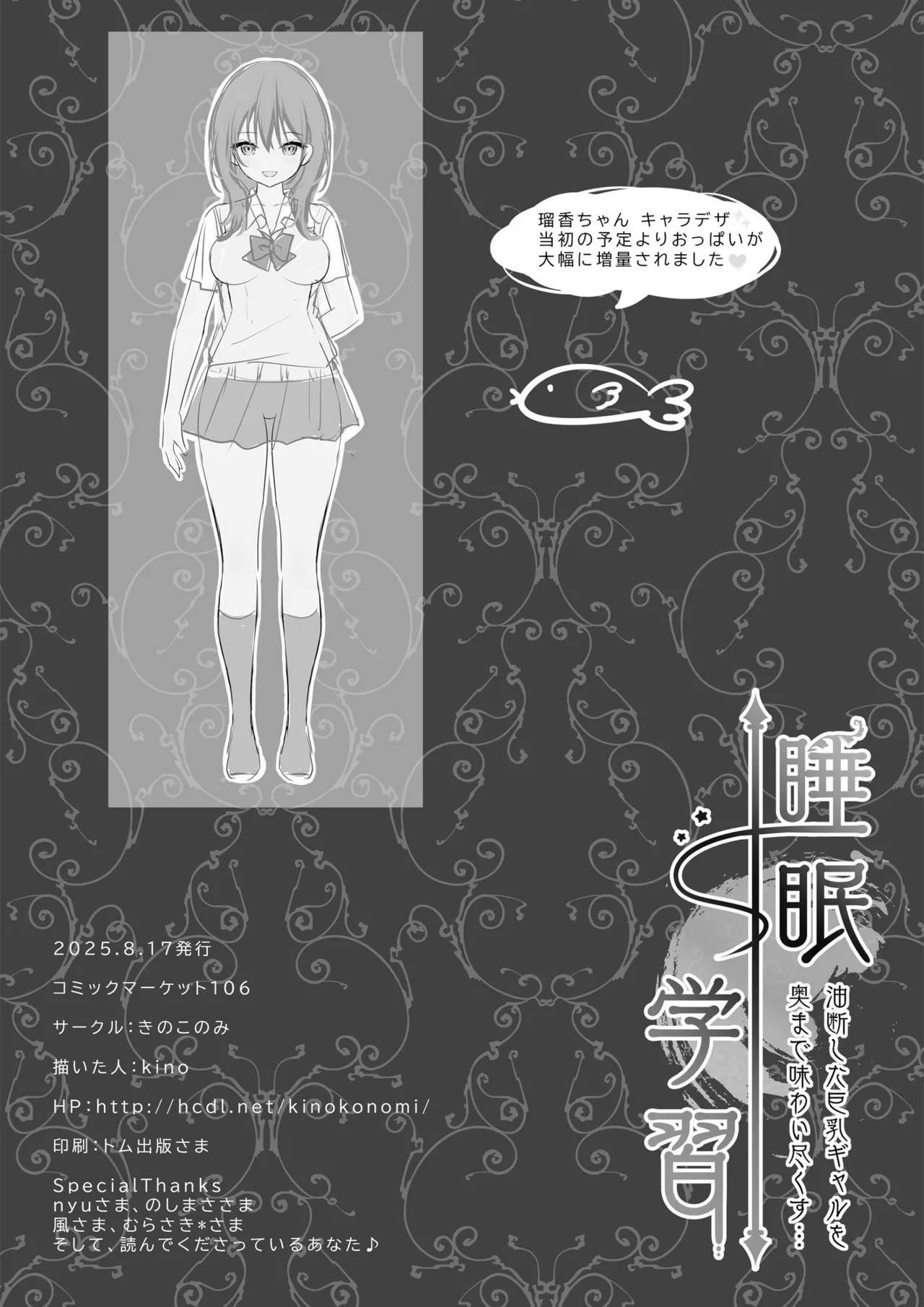 [きのこのみ (kino)] 睡眠学習〜油断した巨乳ギャルを奥まで味わい尽くす…〜 [DL版] Hentai - Raw  27