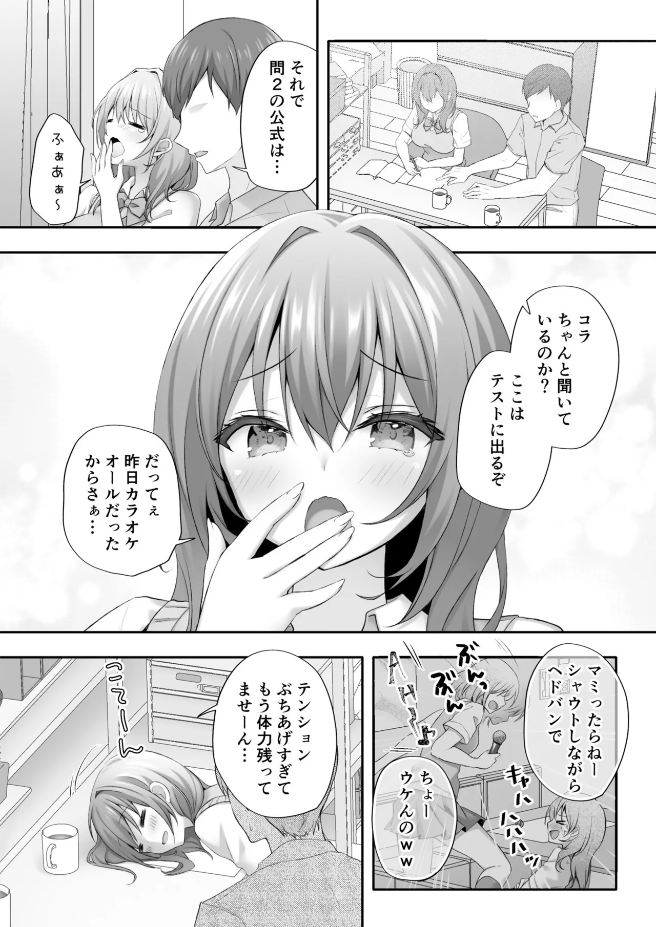 Suimin Gakushuu ~Yudan shita Kyonyuu Gal o Oku made Ajiwaitsukusu...~ page 6 full