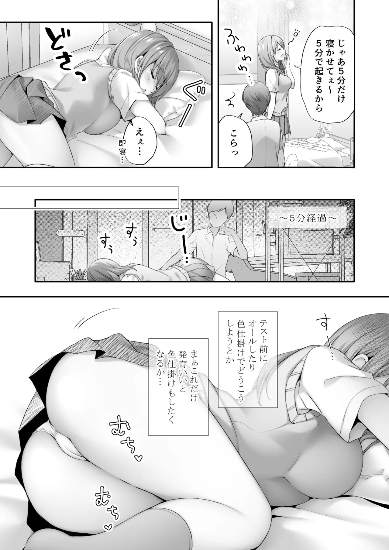 Suimin Gakushuu ~Yudan shita Kyonyuu Gal o Oku made Ajiwaitsukusu...~ page 8 full
