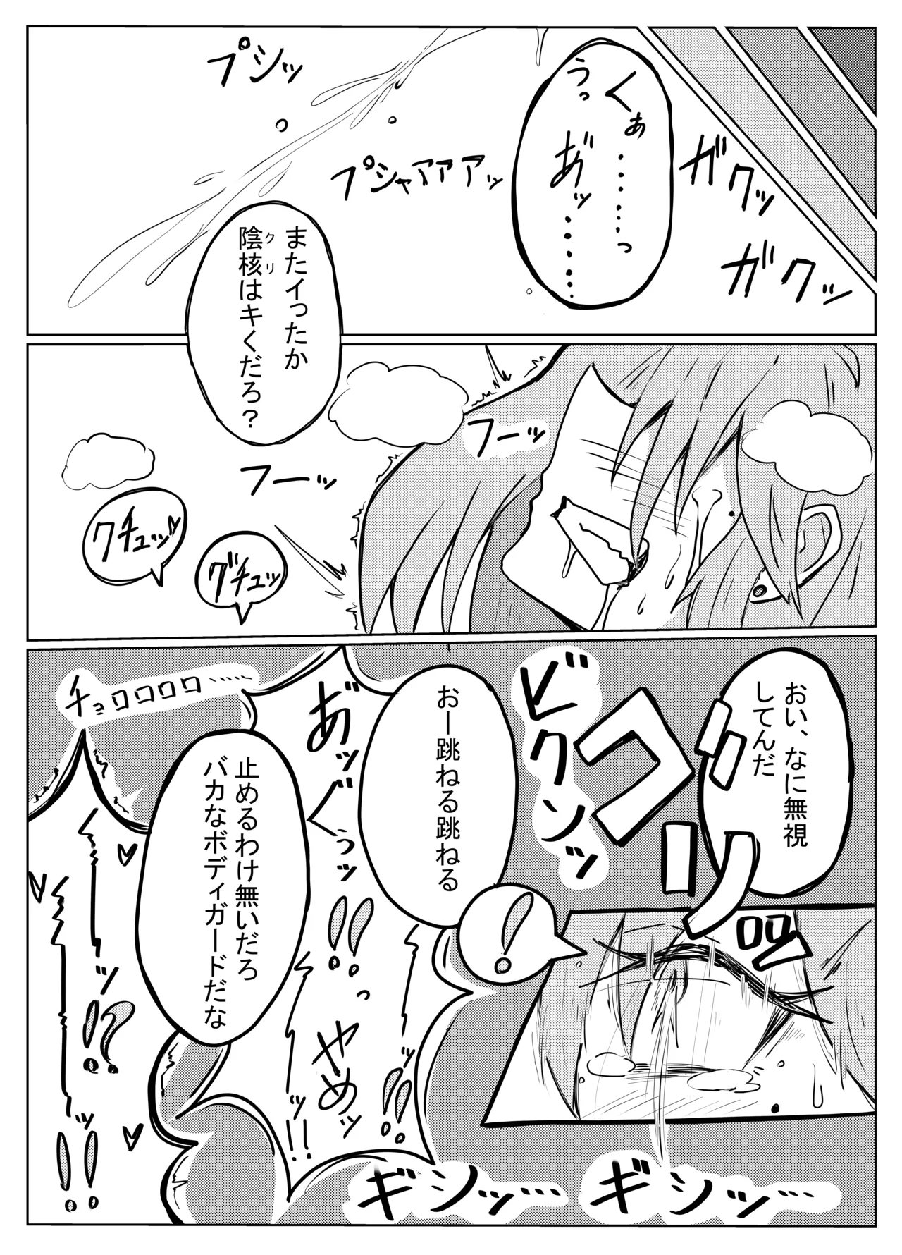 レイジョが玄龍門モブに酷い目に合わされる page 10 full