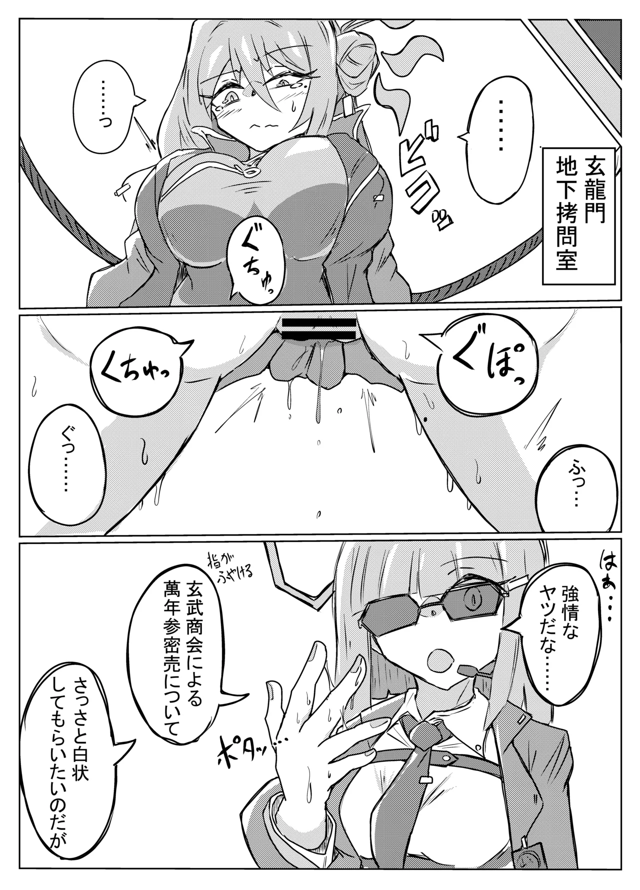 レイジョが玄龍門モブに酷い目に合わされる page 3 full